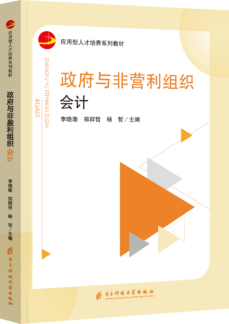 政府与非营利组织会计