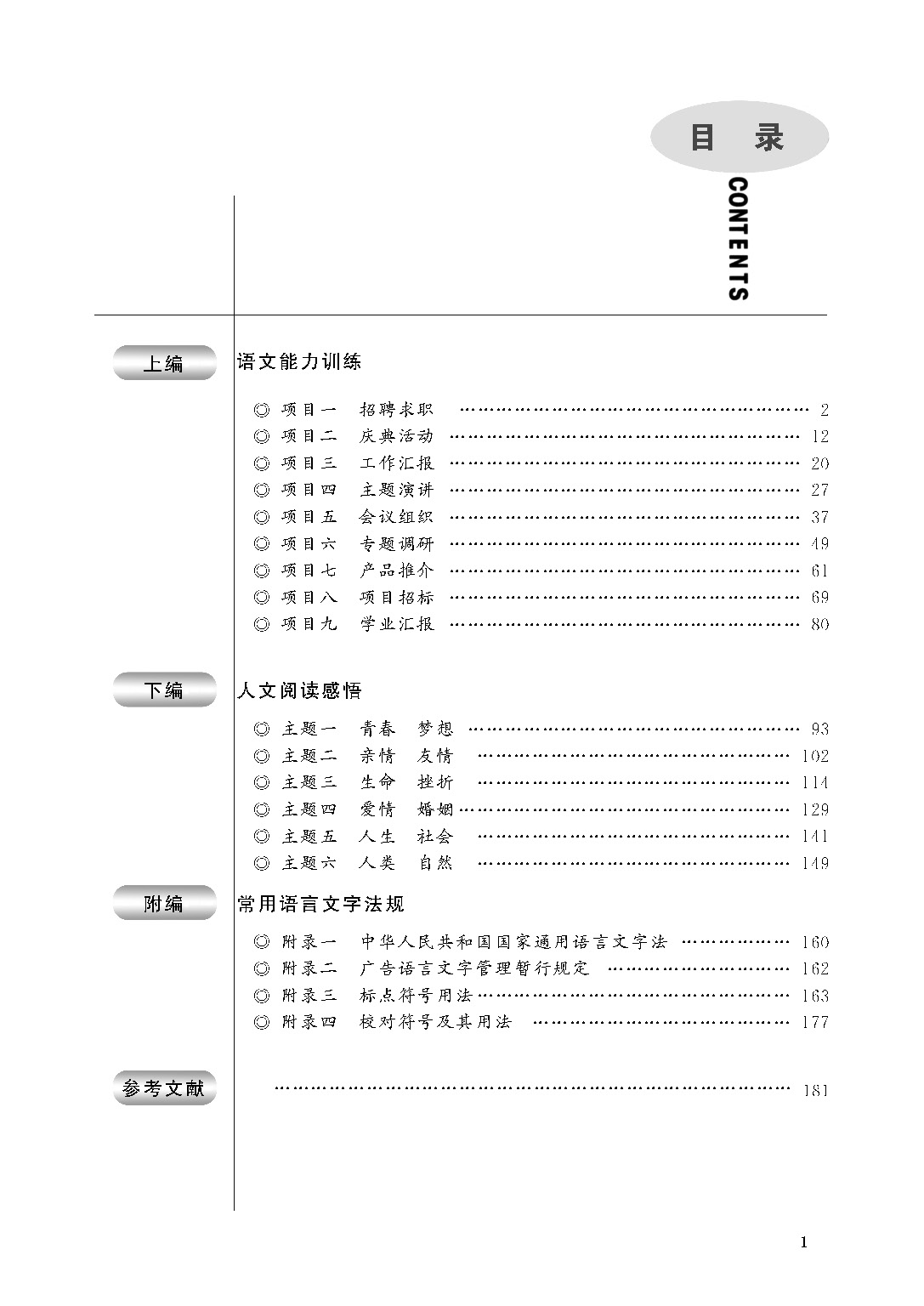 高职语文（目录）.jpg