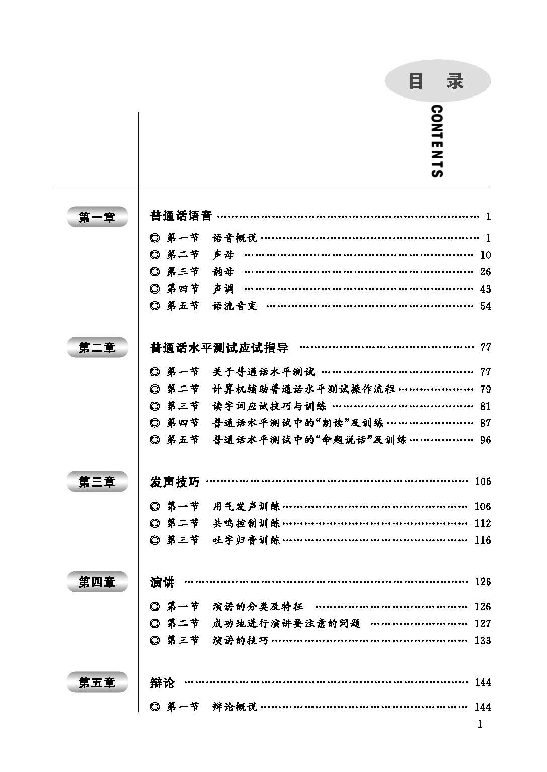 页面提取自－普通话与口语表达_页面_1.png