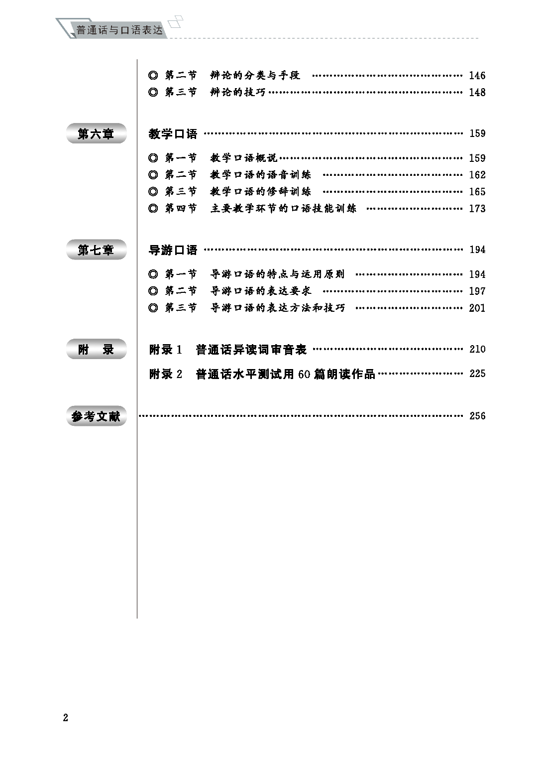 页面提取自－普通话与口语表达_页面_2.png