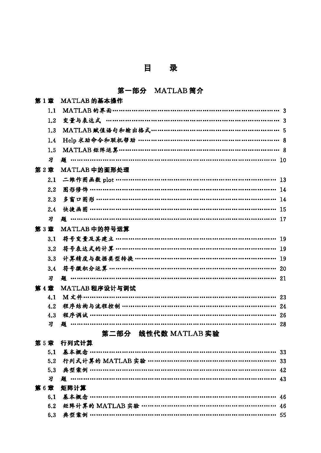 页面提取自－线性代数实验导论_页面_1.jpg