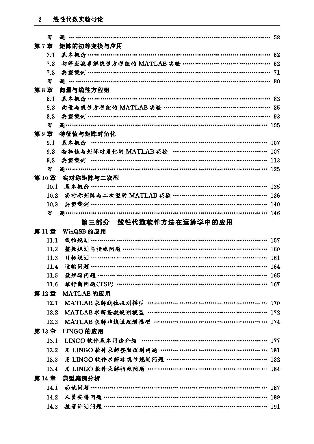 页面提取自－线性代数实验导论_页面_2.jpg