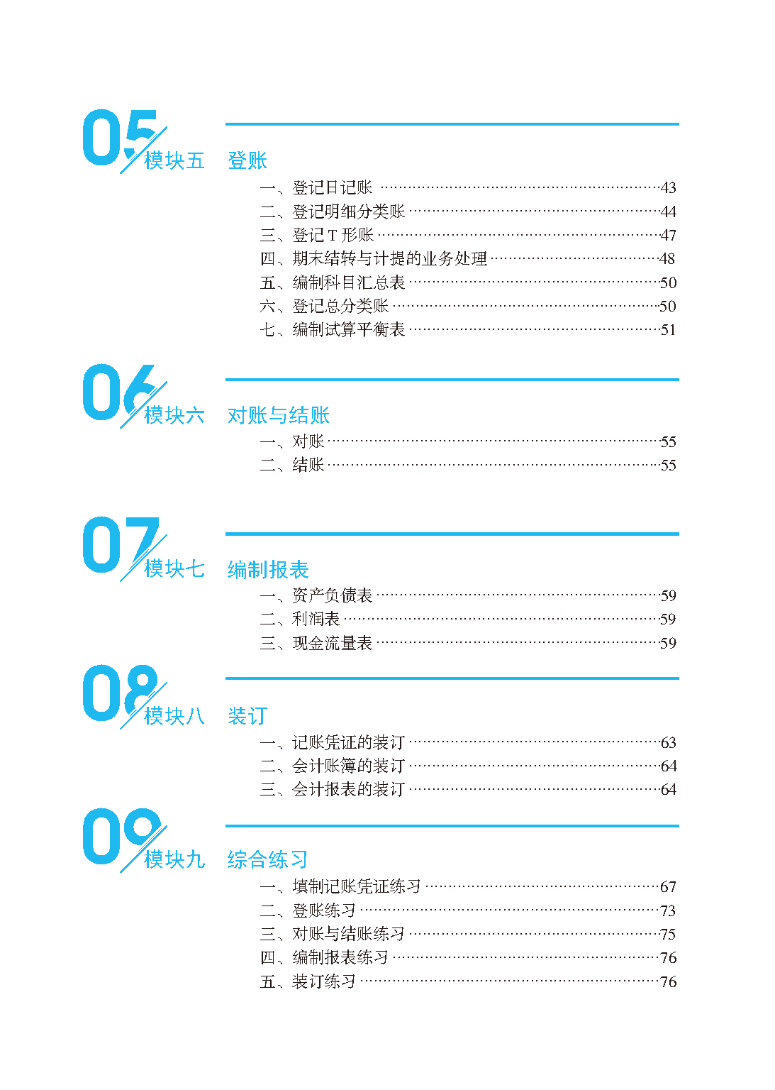 页面提取自－手工模拟会计（书）_页面_2.png