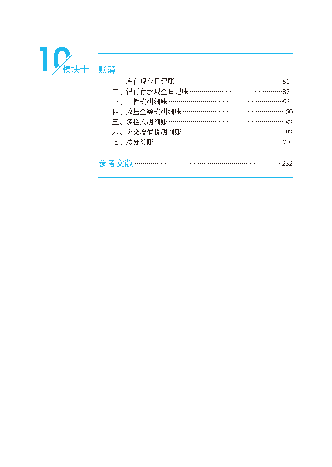 页面提取自－手工模拟会计（书）_页面_3.png