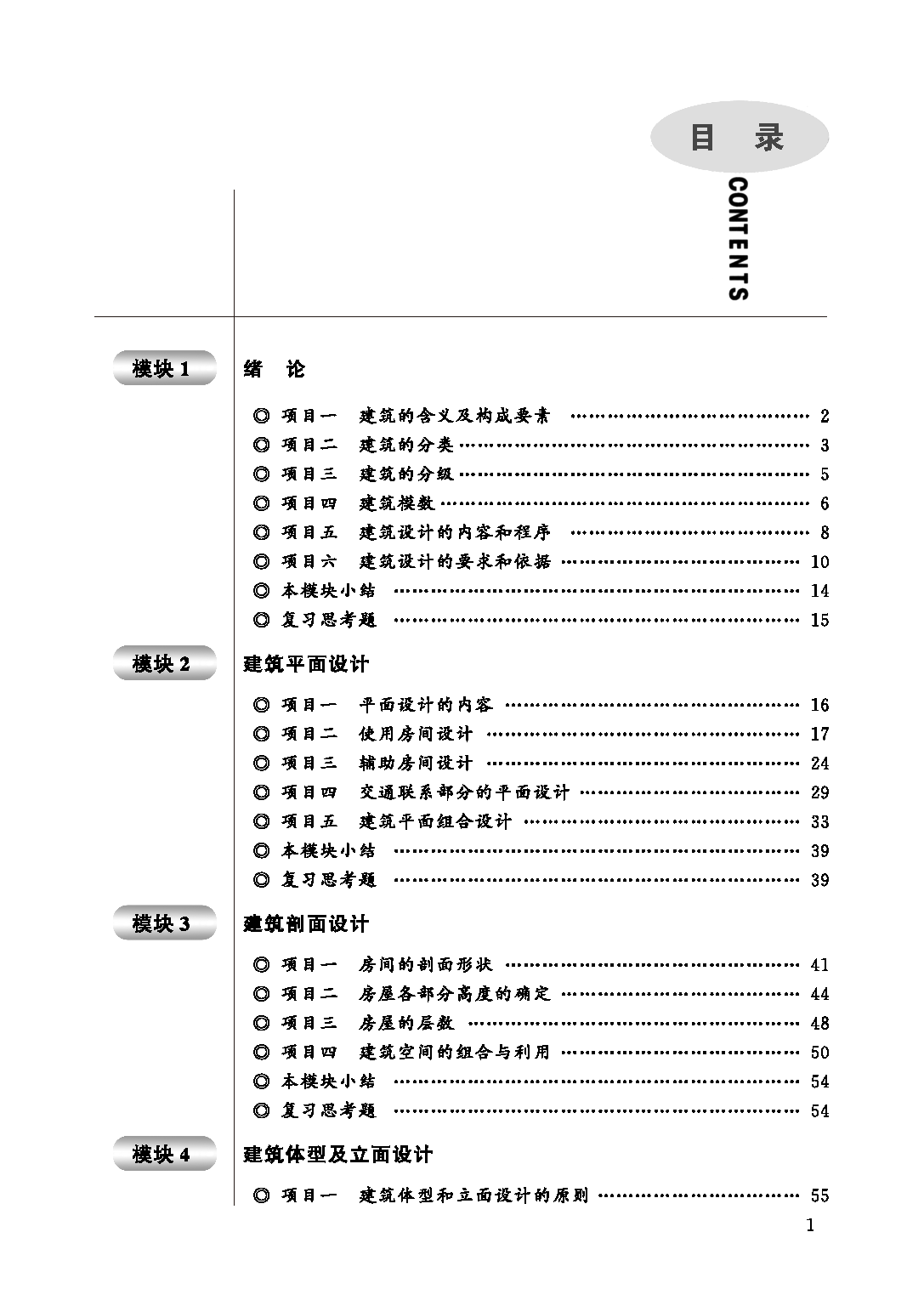 页面提取自－房屋建筑学（书）23_页面_1.png