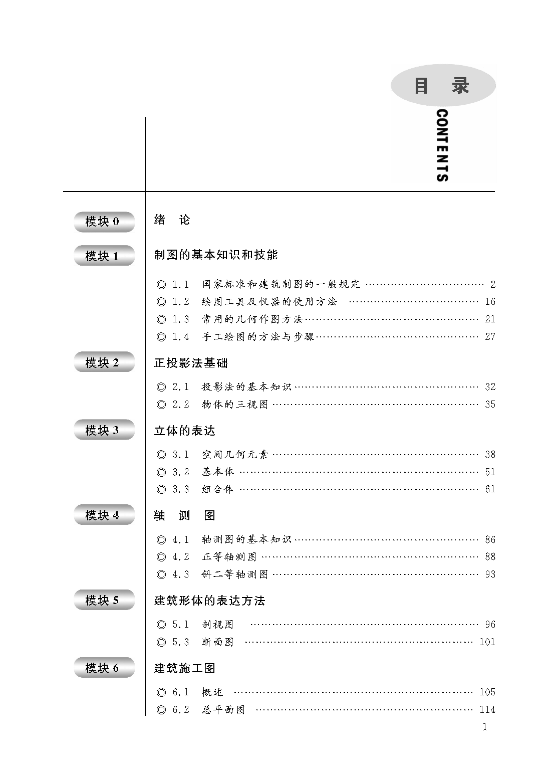 页面提取自－土木工程制图_页面_1.png