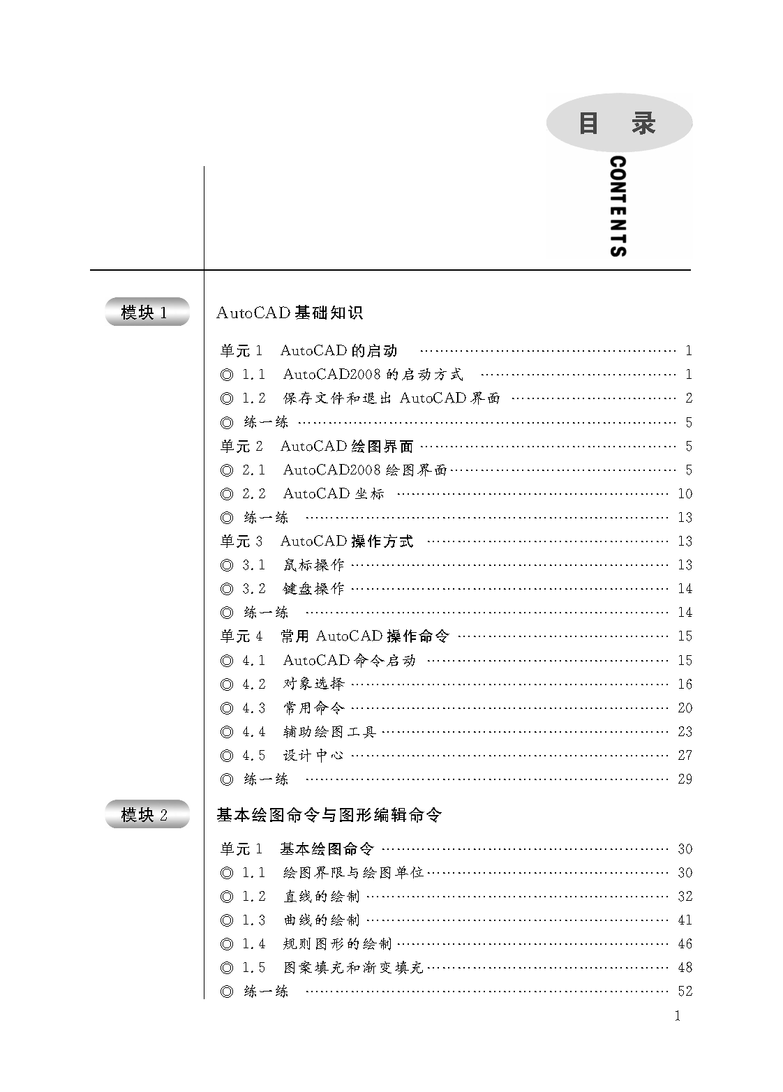 页面提取自－建筑CAD_页面_1.png