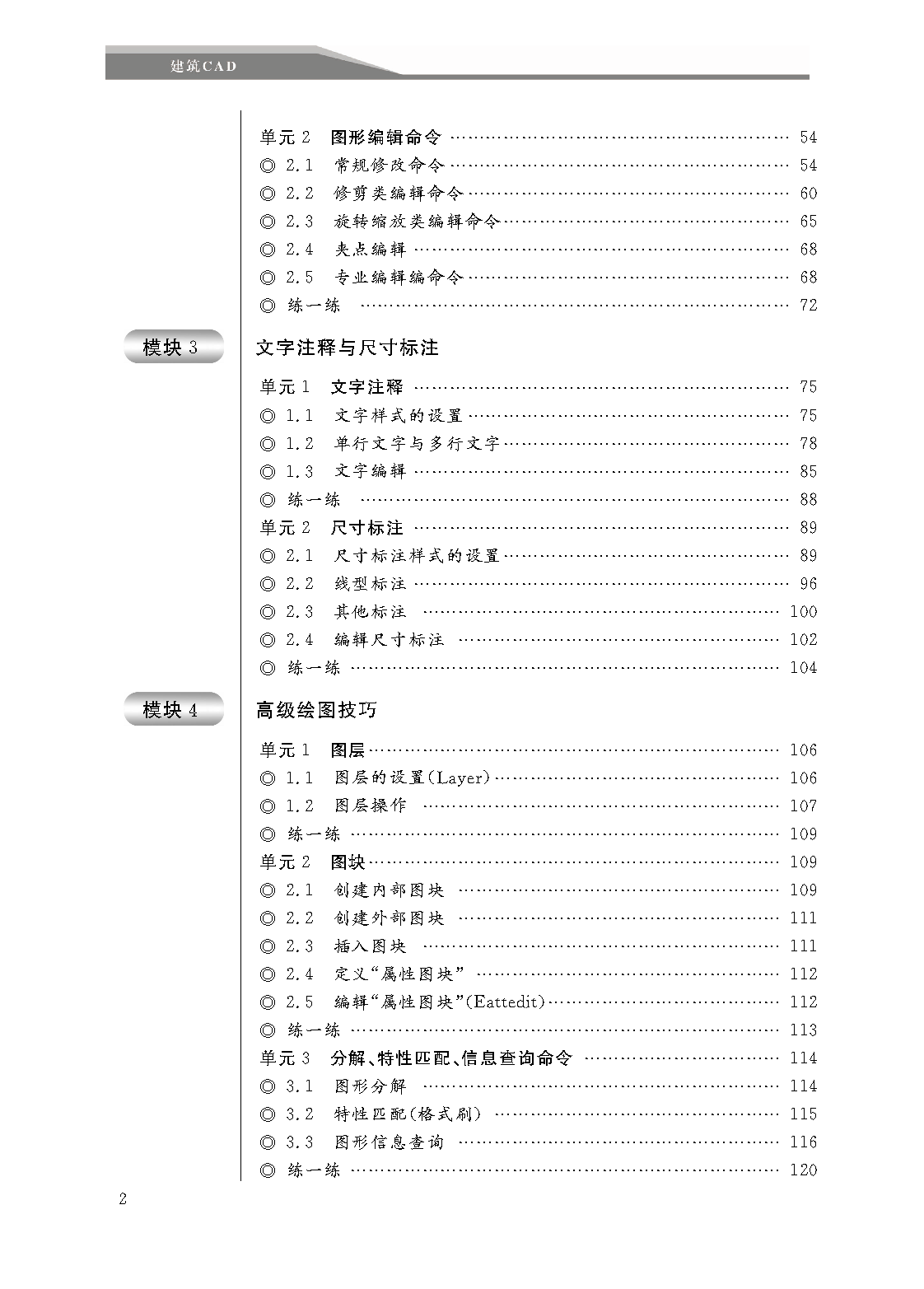 页面提取自－建筑CAD_页面_2.png