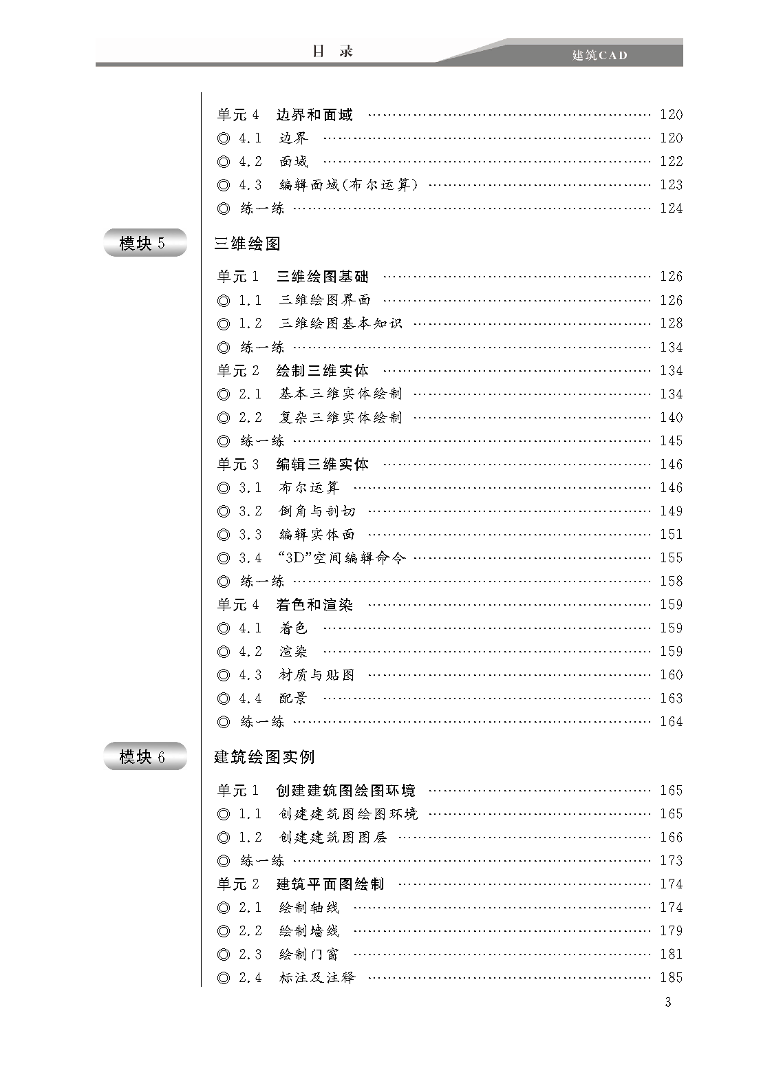 页面提取自－建筑CAD_页面_3.png