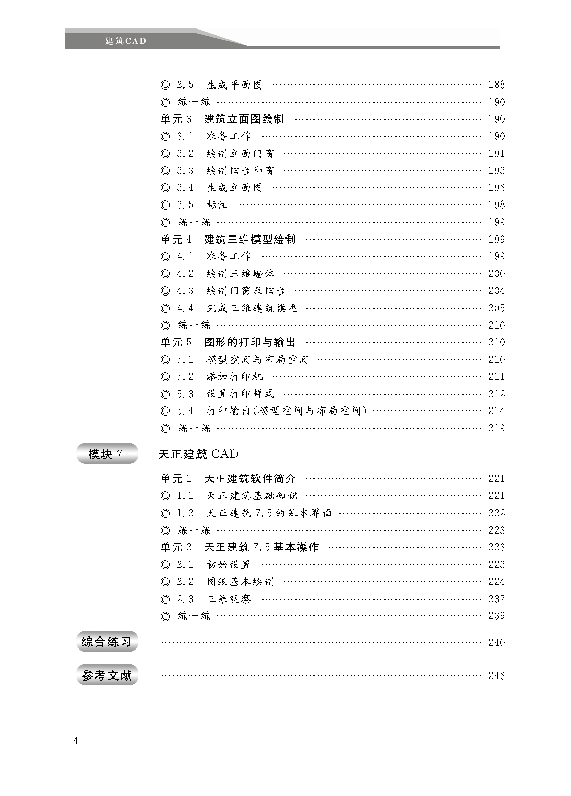 页面提取自－建筑CAD_页面_4.png