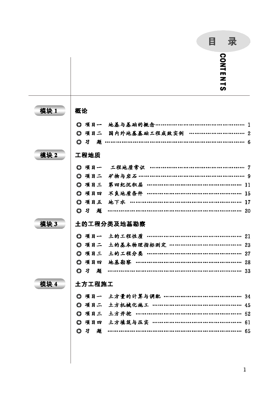 页面提取自－地基与基础工程施工（书）_页面_1.png