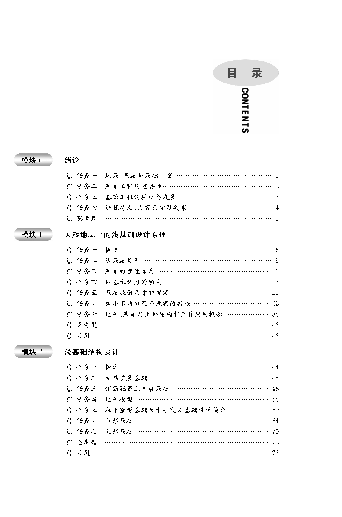 页面提取自－基础工程_页面_1.png