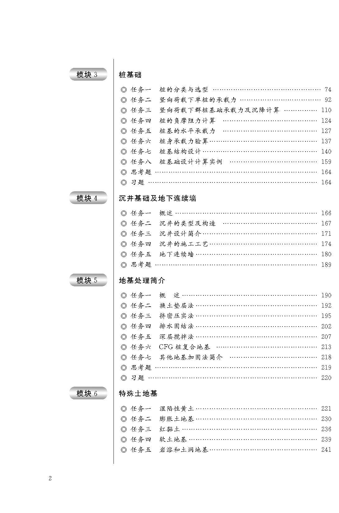 页面提取自－基础工程_页面_2.png