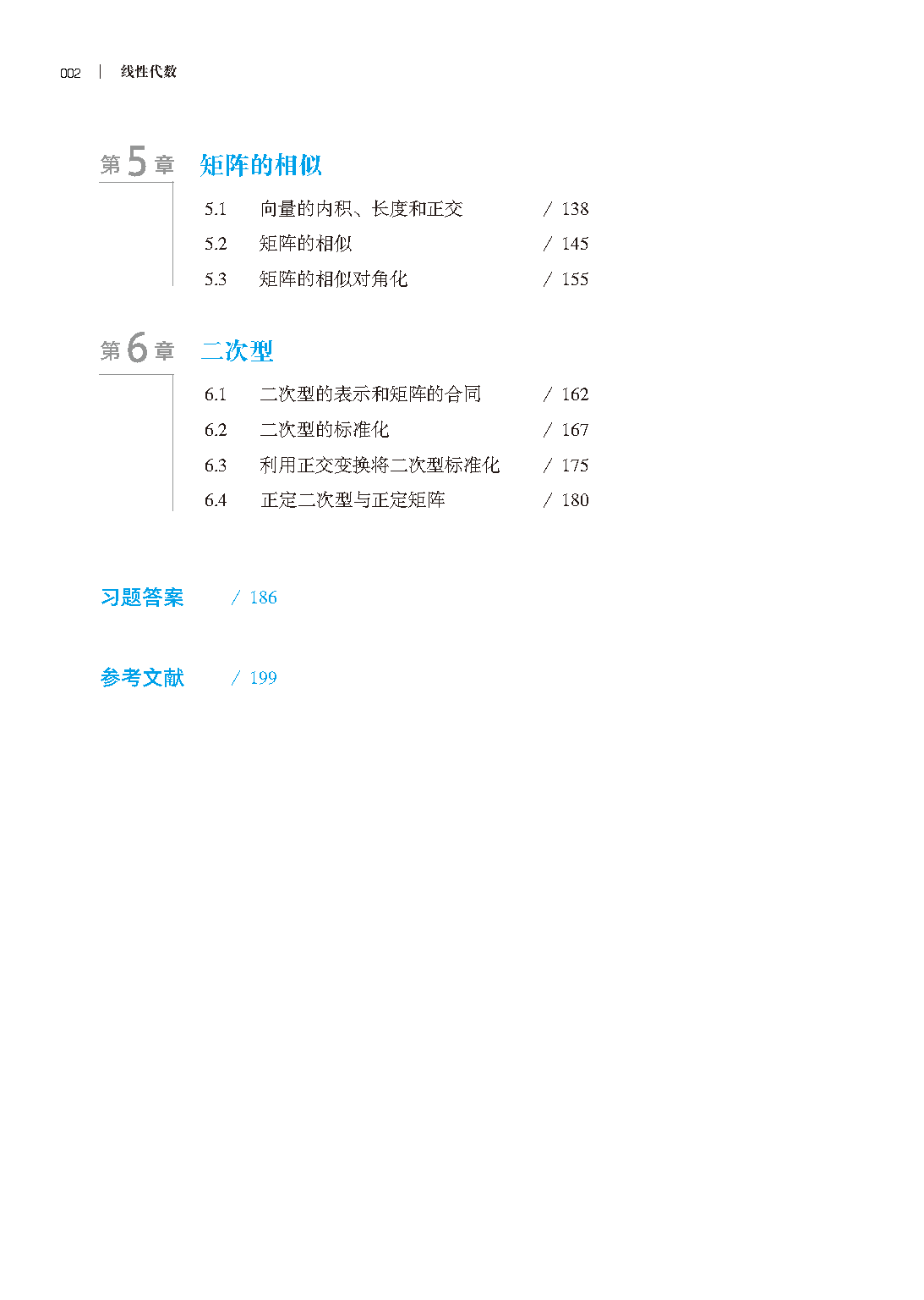 页面提取自－线性代数-天津科技_页面_2.png