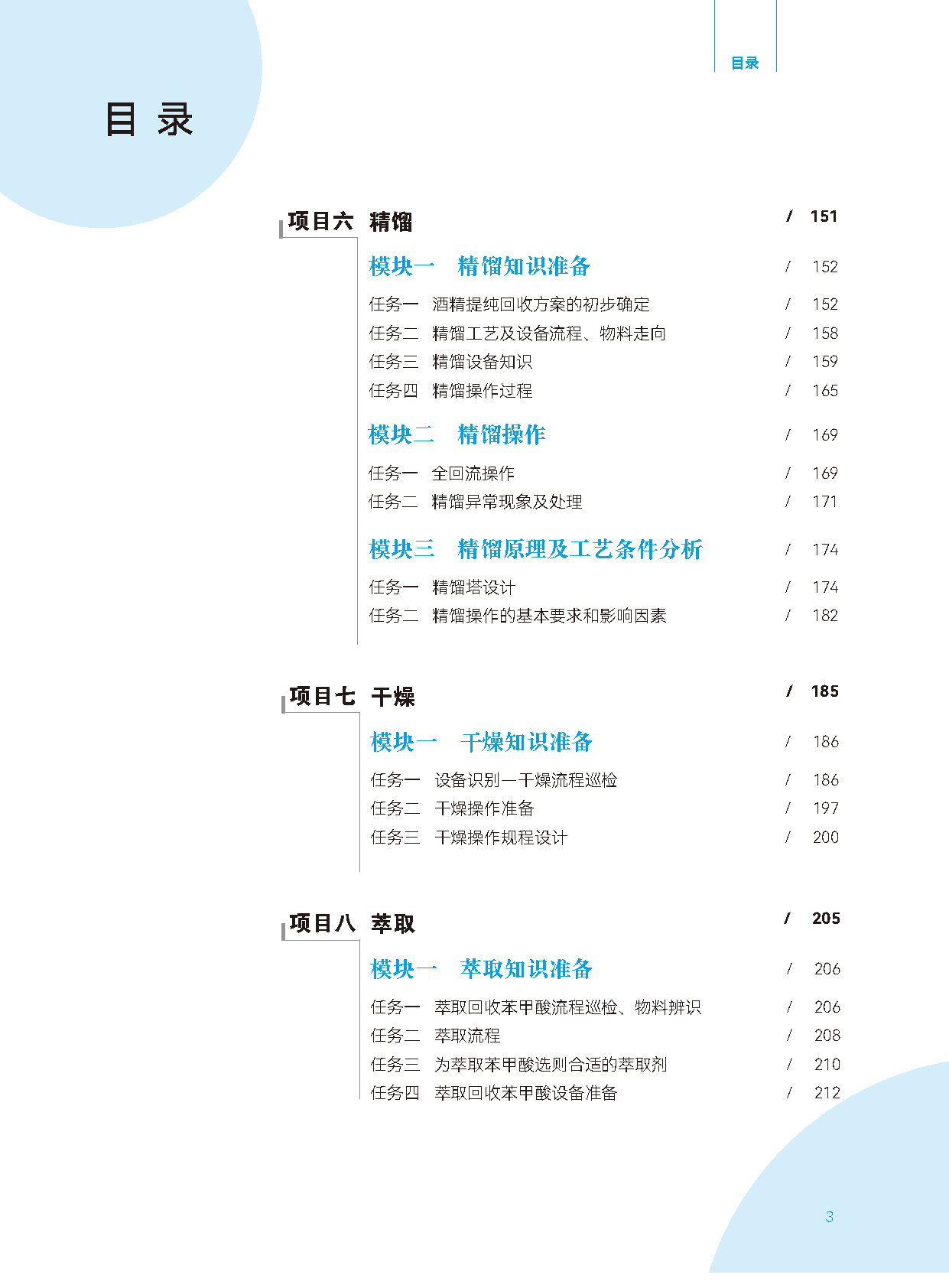 页面提取自－化工单元操作_页面_3.png