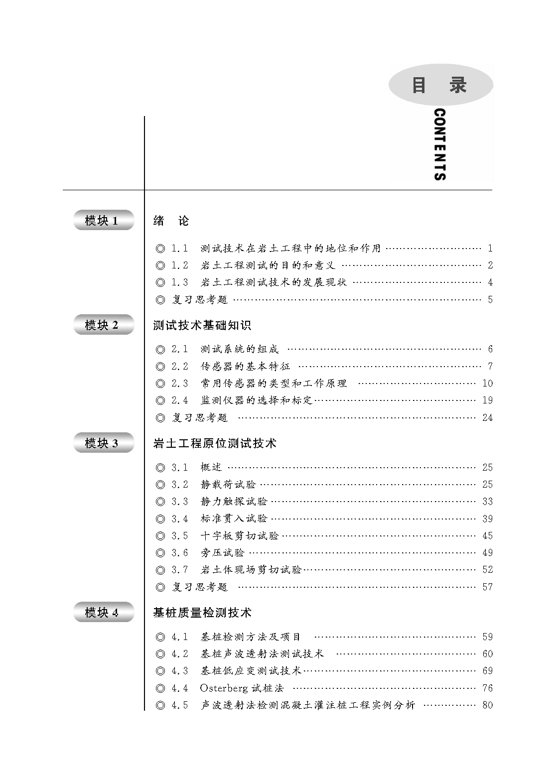 页面提取自－岩土工程测试技术_页面_1.png