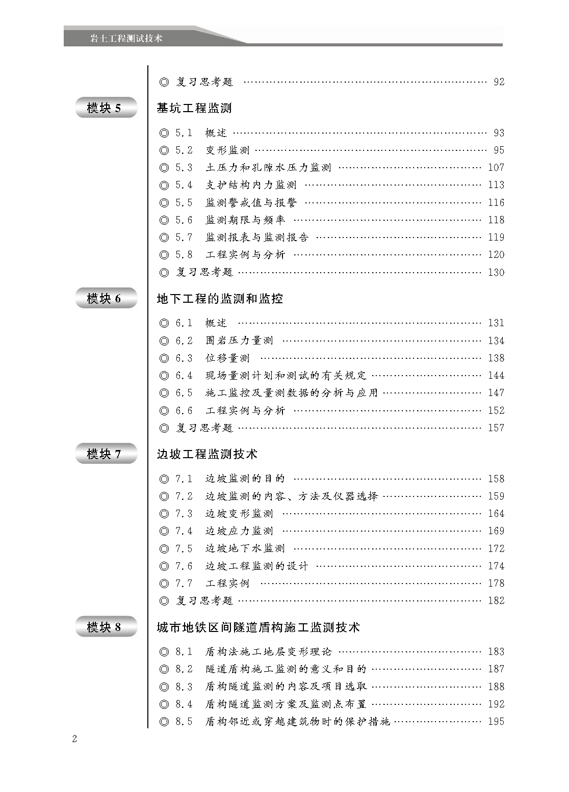 页面提取自－岩土工程测试技术_页面_2.png