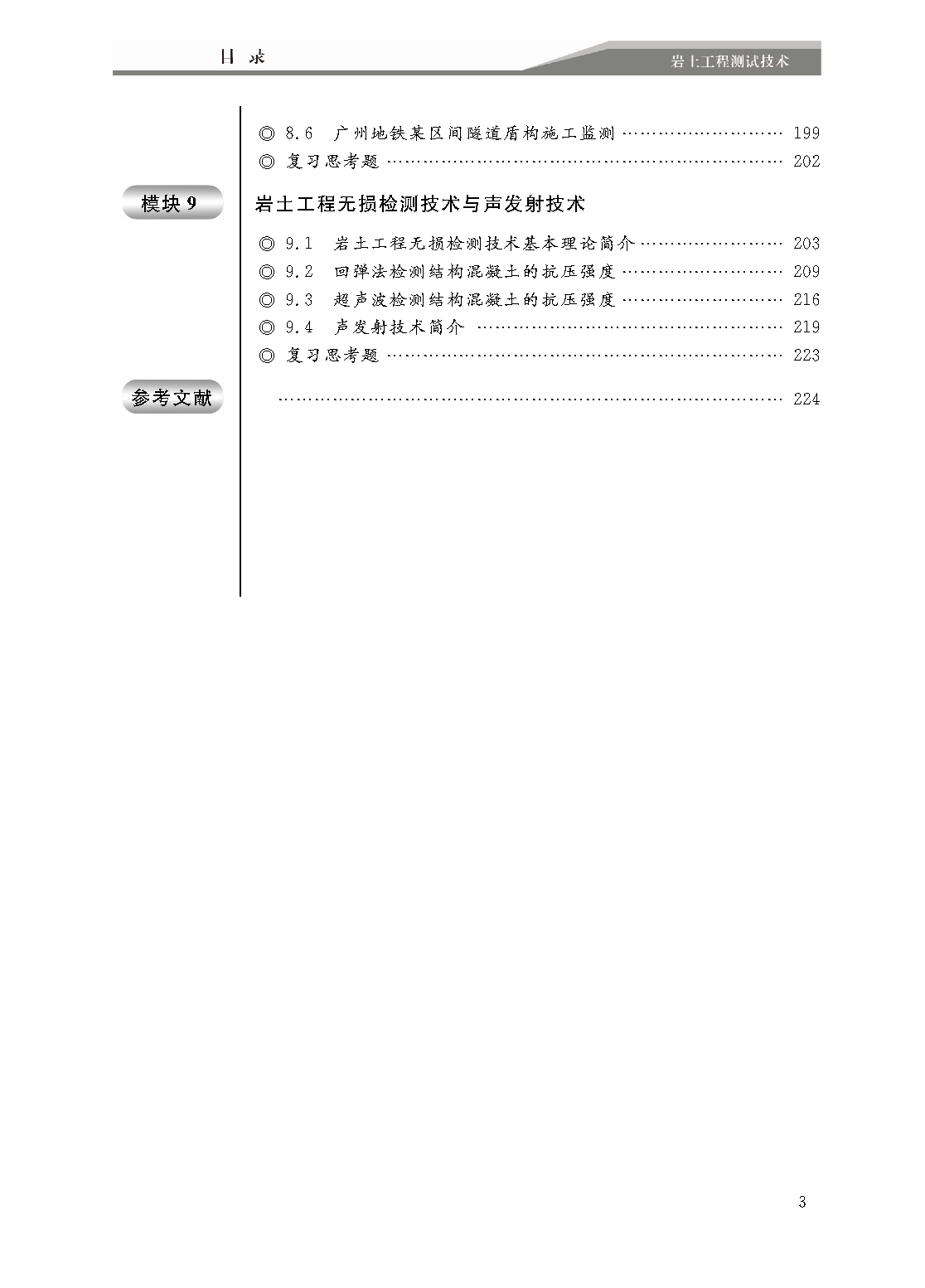 页面提取自－岩土工程测试技术_页面_3.png