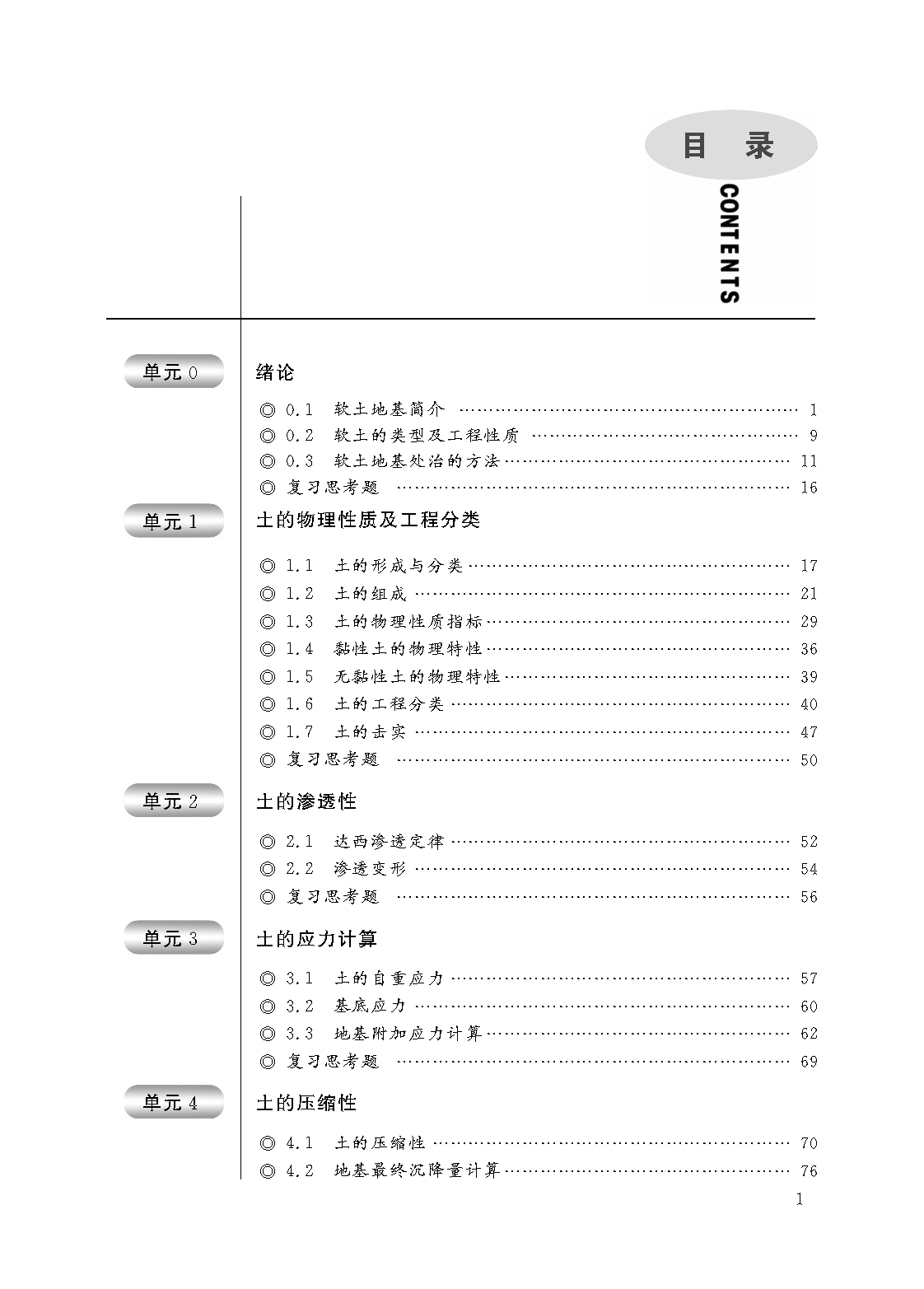 页面提取自－土质学与土力学_页面_1.png