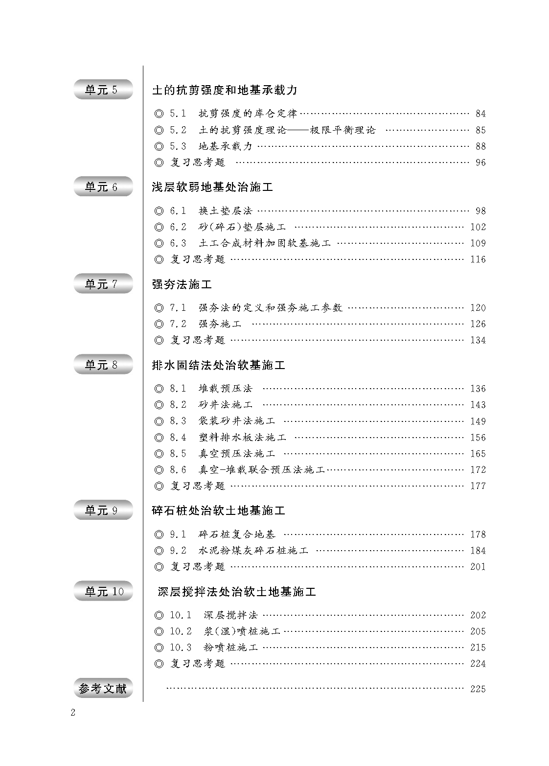 页面提取自－土质学与土力学_页面_2.png