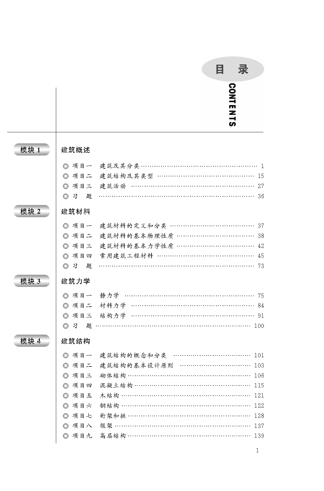 页面提取自－建筑概论_页面_1.png