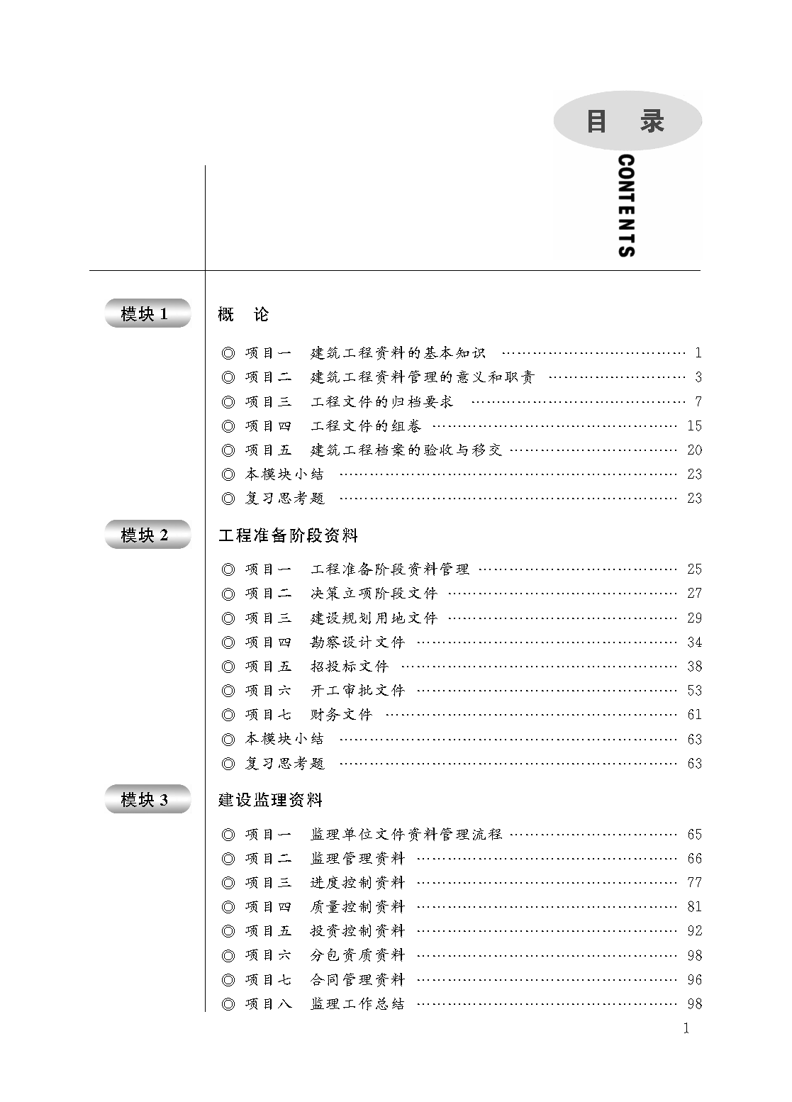 页面提取自－建筑工程资料管理_页面_1.png