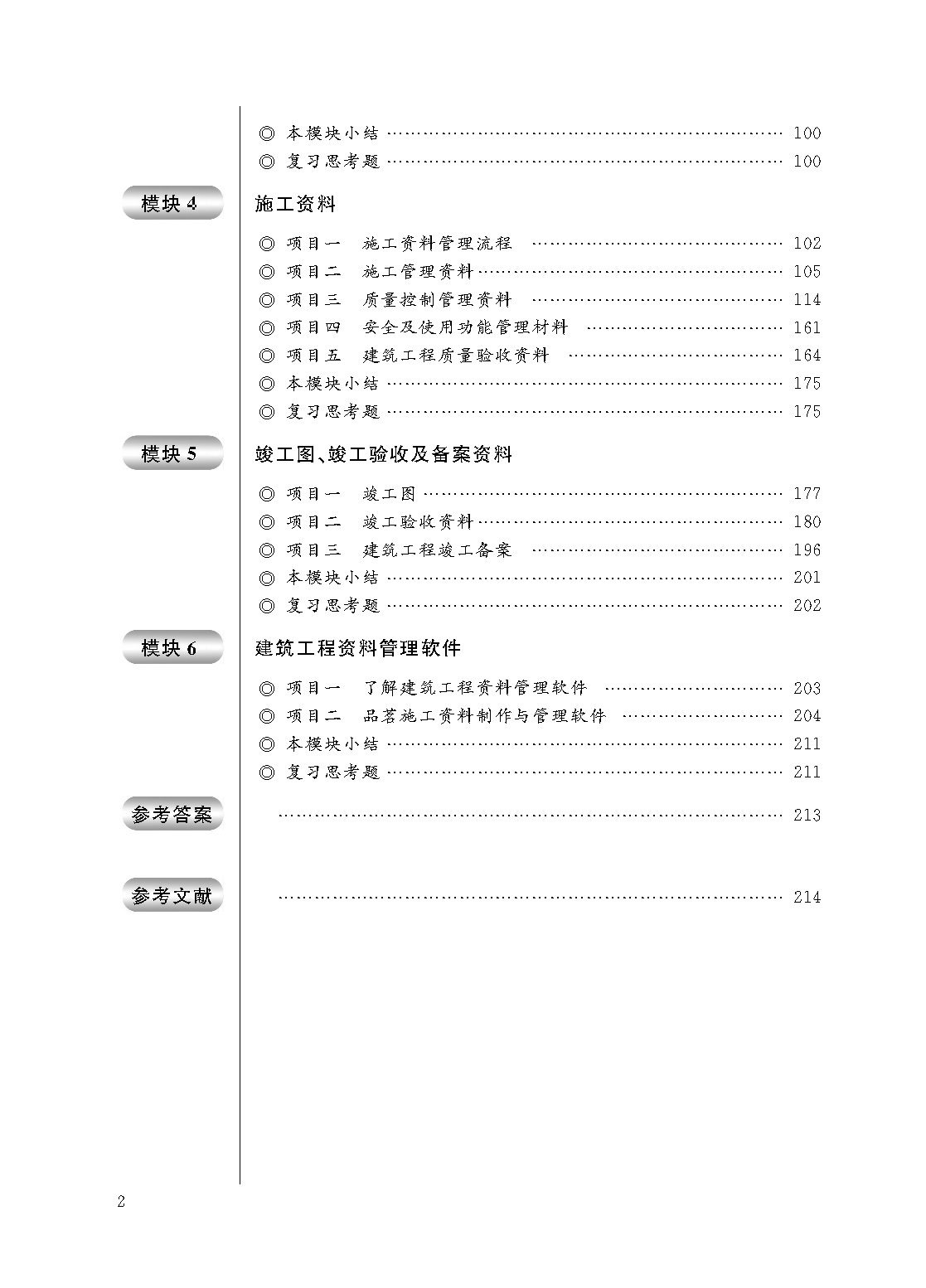 页面提取自－建筑工程资料管理_页面_2.png