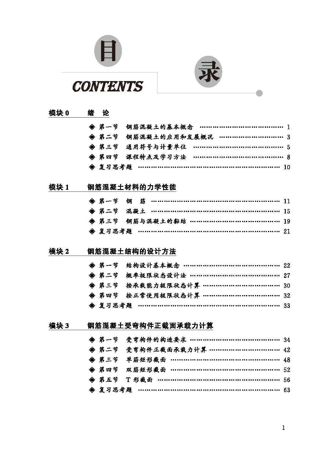 页面提取自－钢筋混凝土结构（书）_页面_1.png