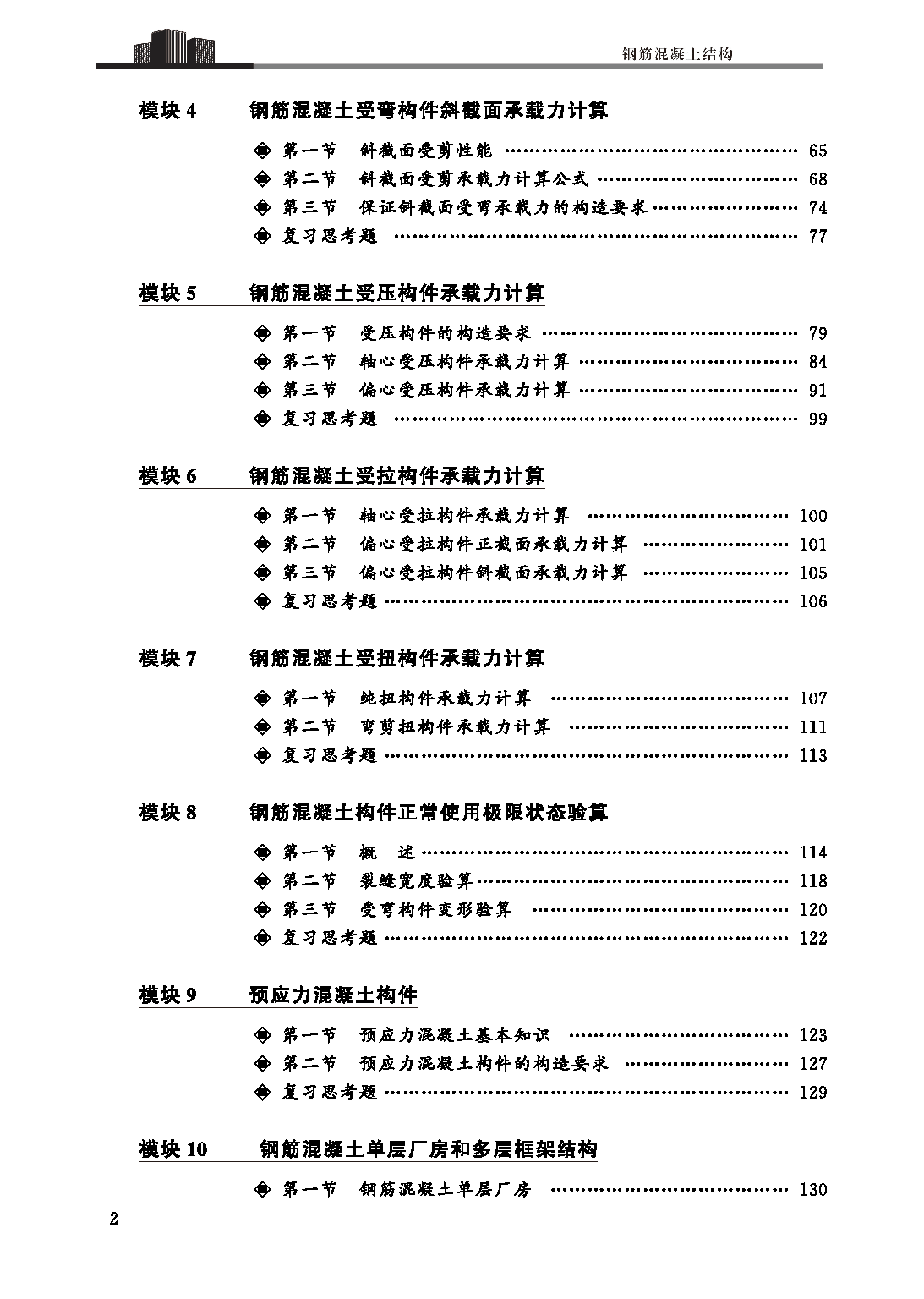 页面提取自－钢筋混凝土结构（书）_页面_2.png