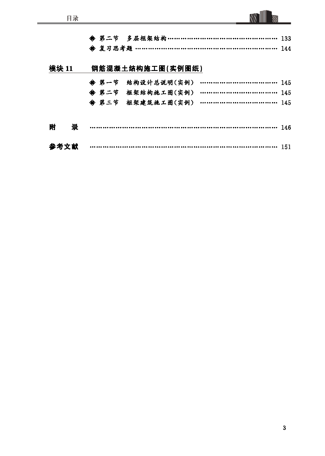 页面提取自－钢筋混凝土结构（书）_页面_3.png