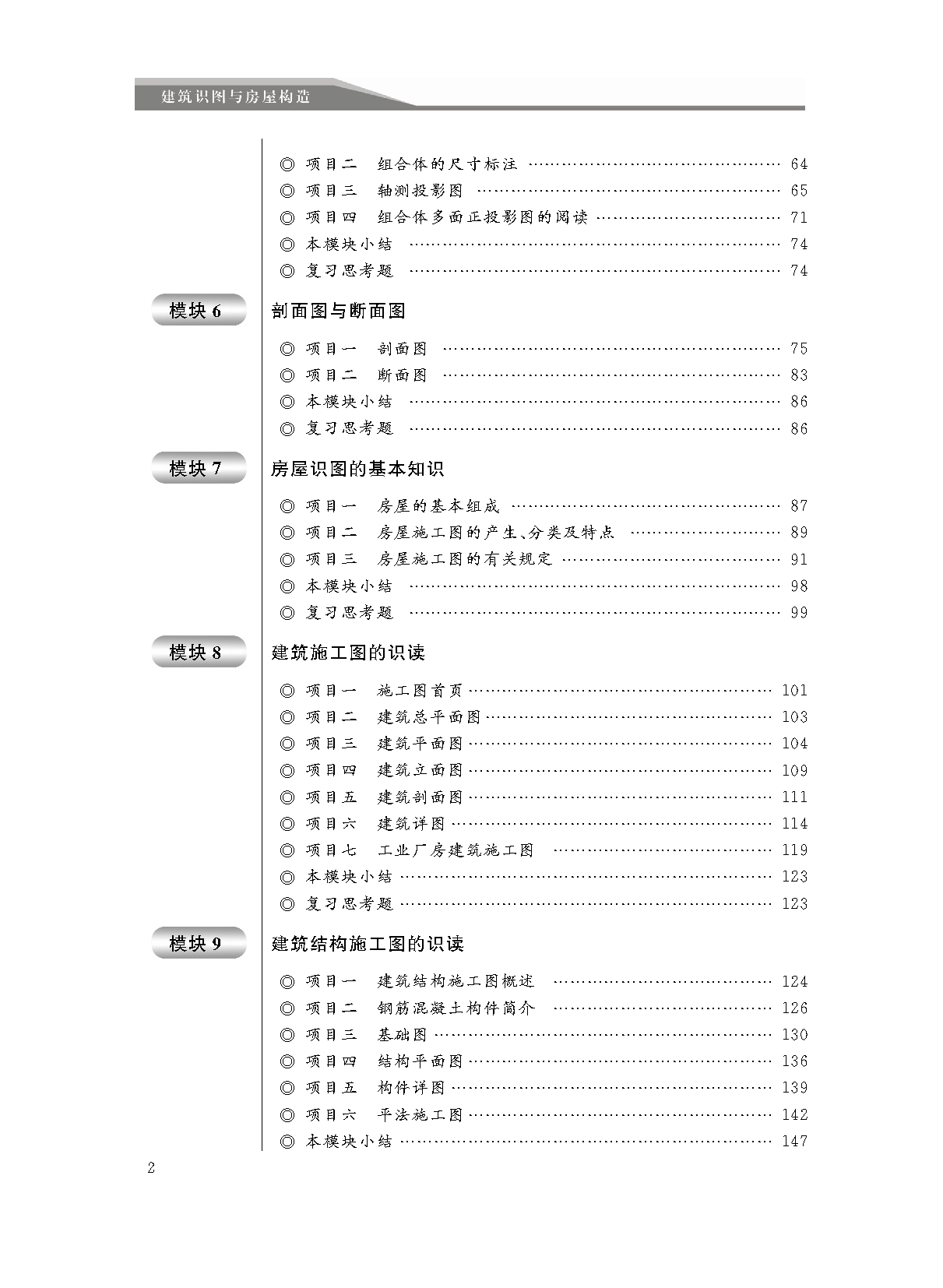 页面提取自－建筑识图与房屋构造（书）_页面_2.png