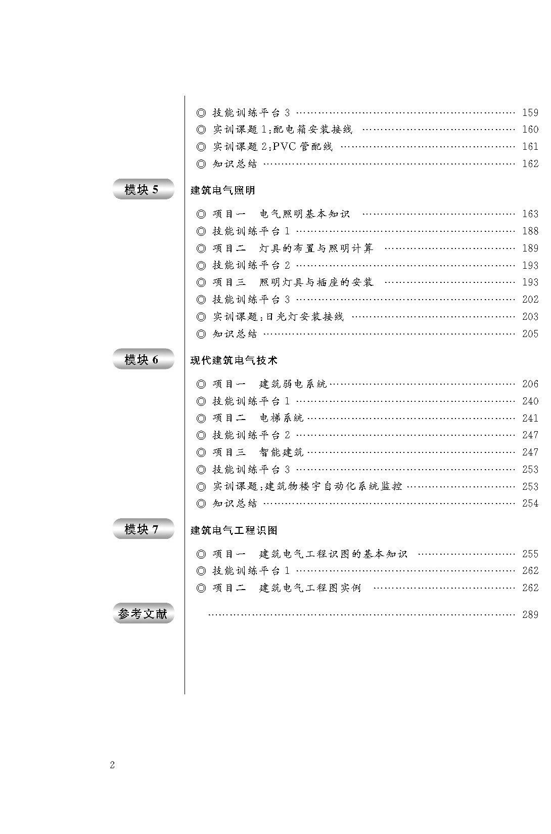 页面提取自－建筑电气_页面_2.png