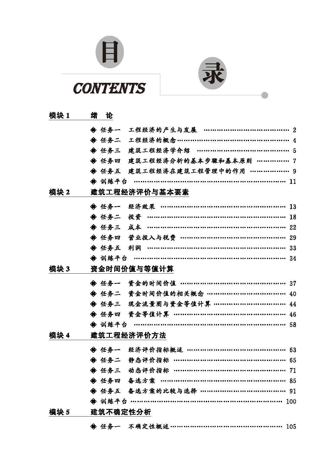 页面提取自－建筑工程经济_页面_1.png