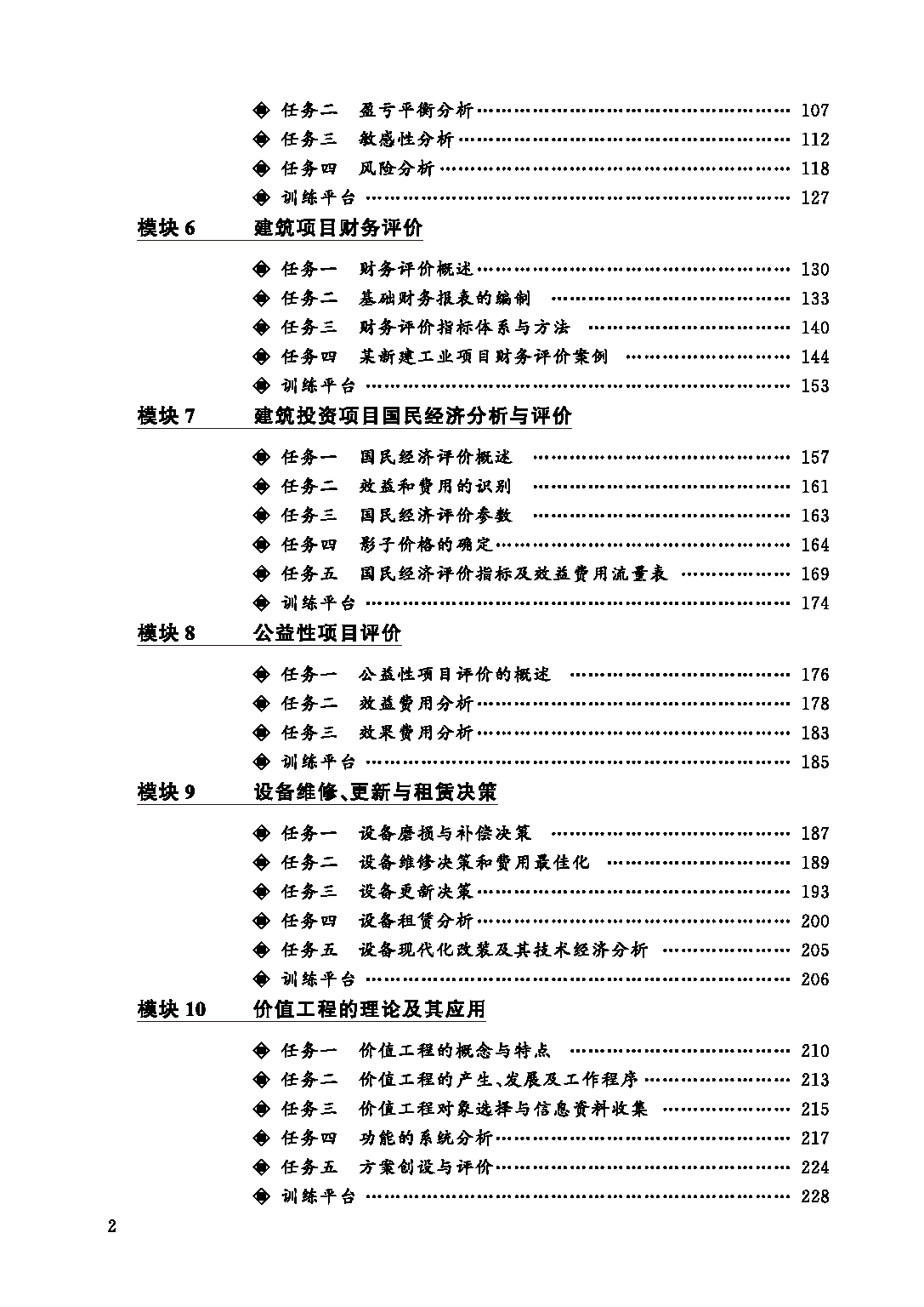 页面提取自－建筑工程经济_页面_2.png