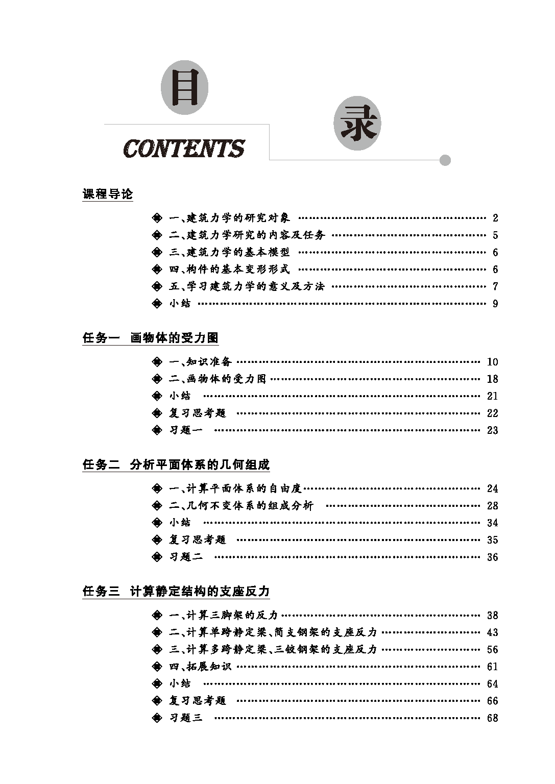 页面提取自－建筑力学_页面_1.png