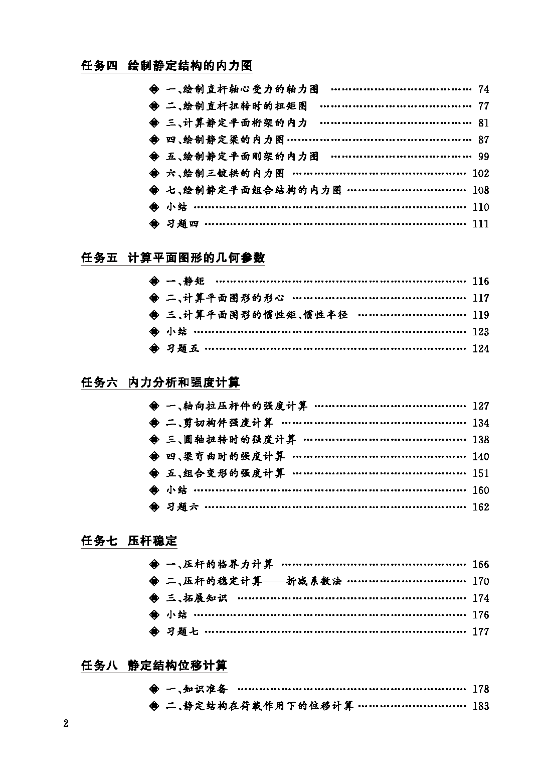 页面提取自－建筑力学_页面_2.png