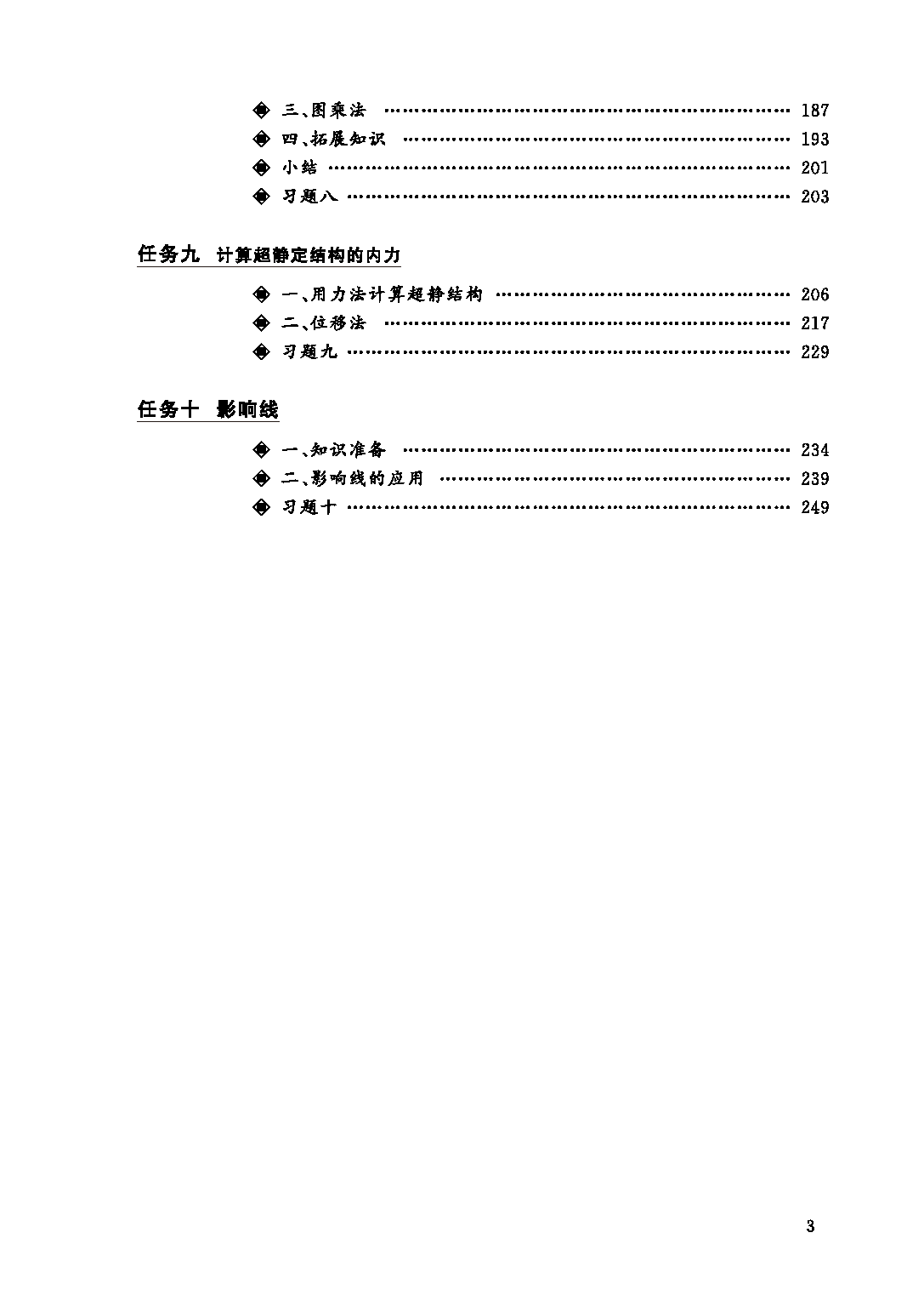 页面提取自－建筑力学_页面_3.png