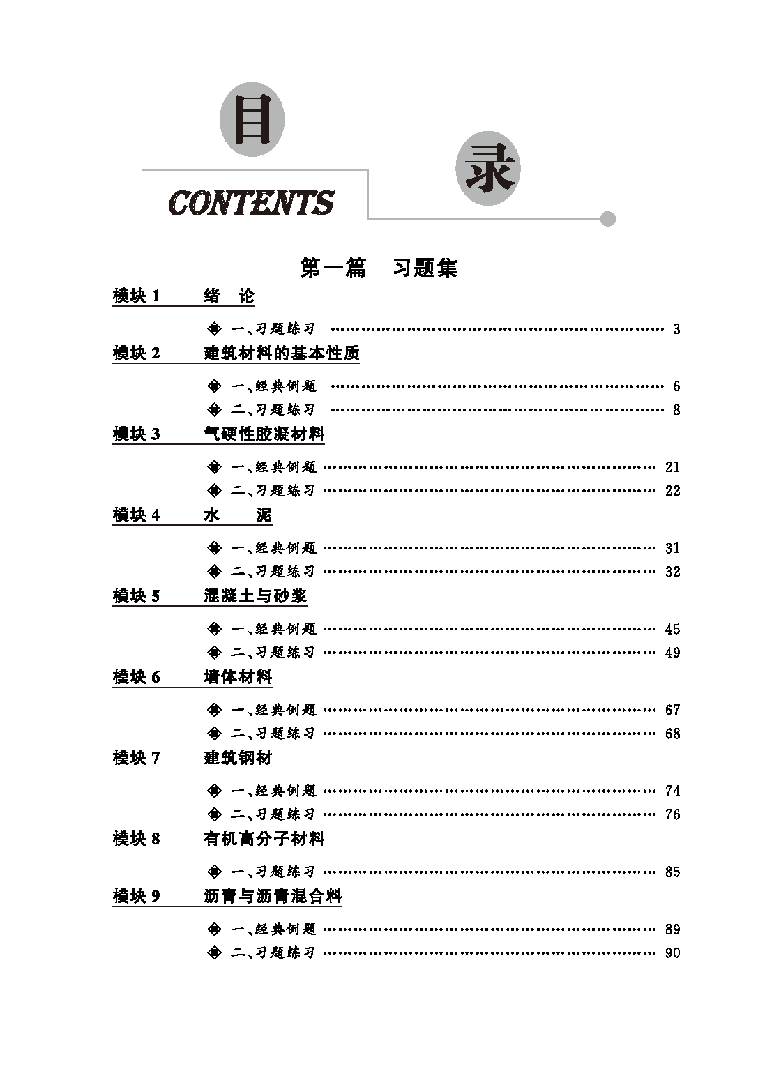 页面提取自－建筑材料习题与实训_页面_1.png