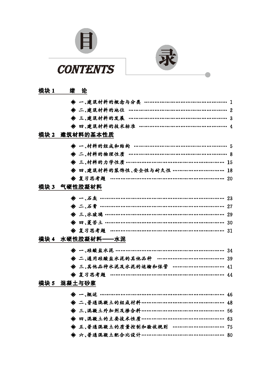 页面提取自－建筑材料_页面_1.png