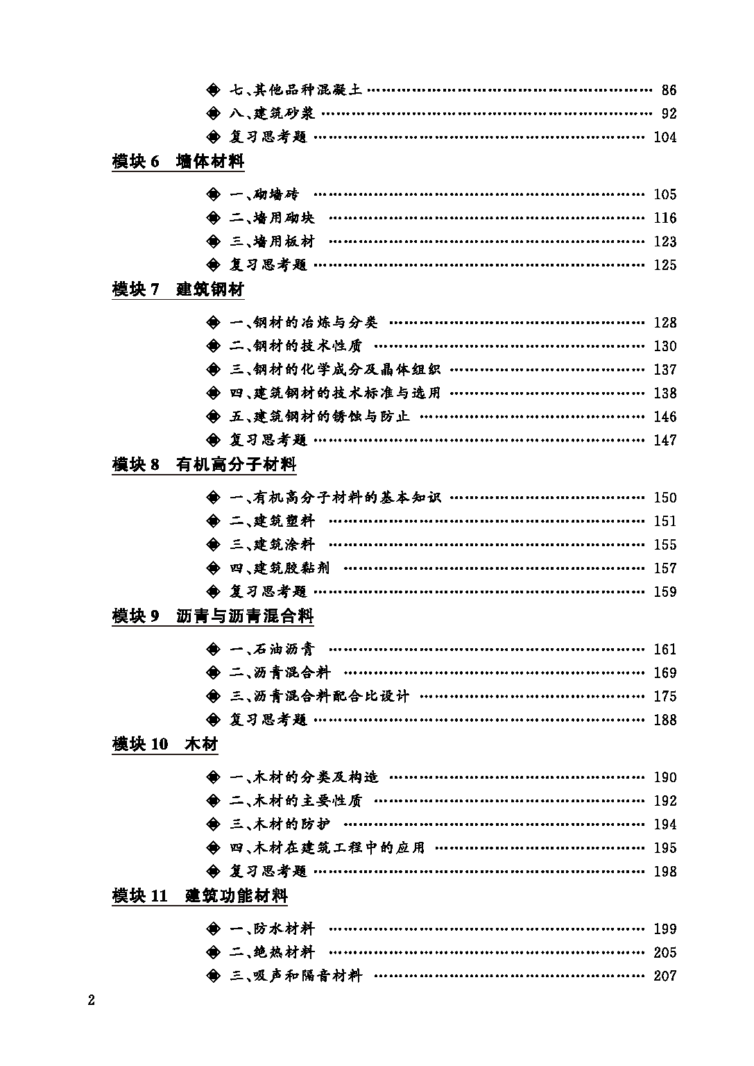 页面提取自－建筑材料_页面_2.png