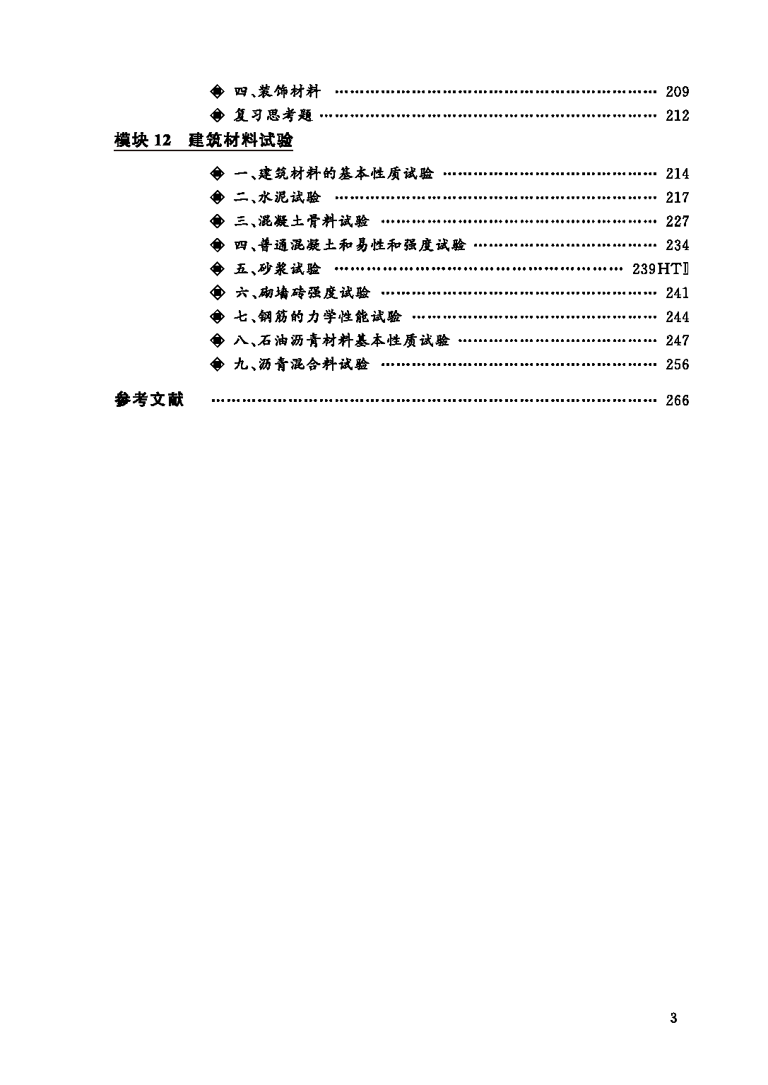 页面提取自－建筑材料_页面_3.png