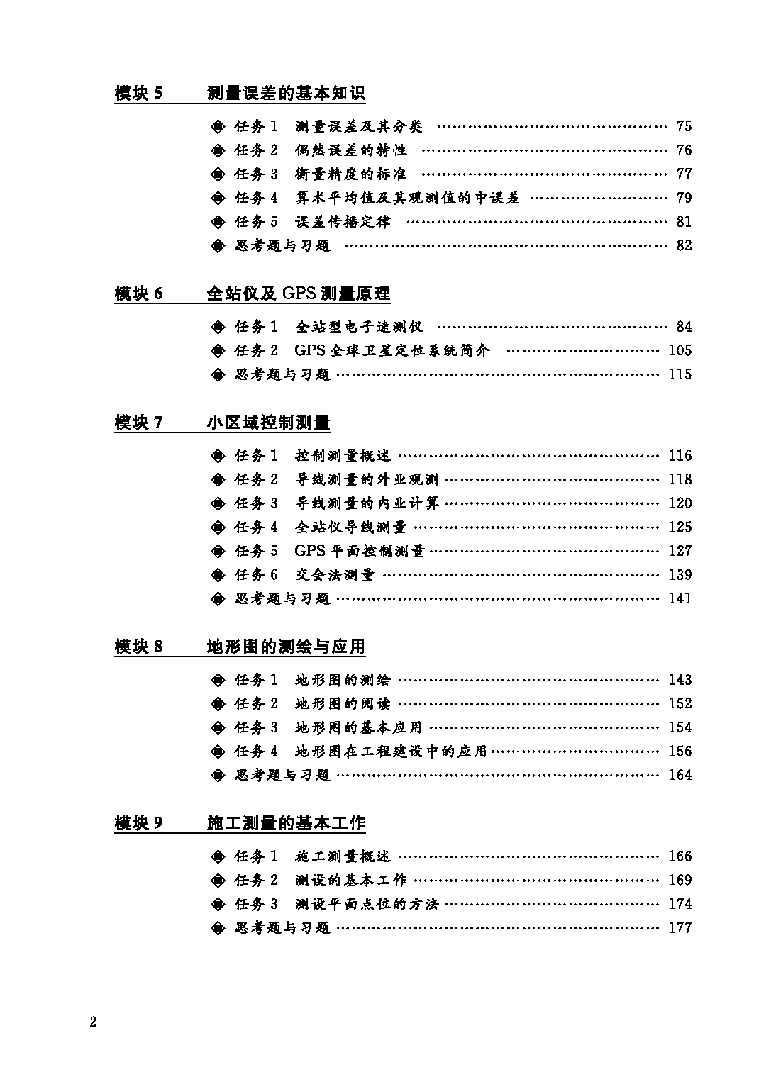 页面提取自－建筑工程测量_页面_2.png