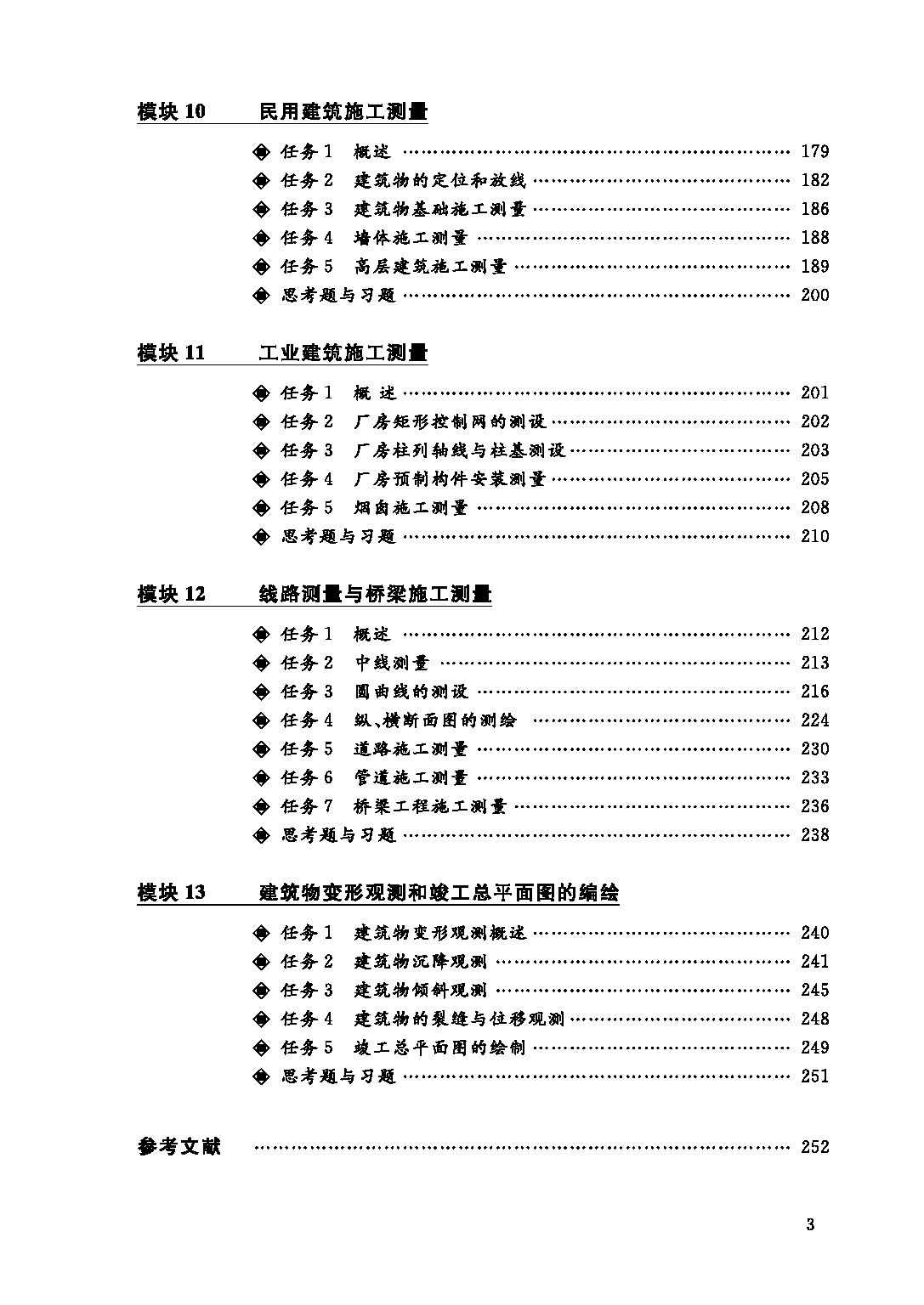 页面提取自－建筑工程测量_页面_3.png