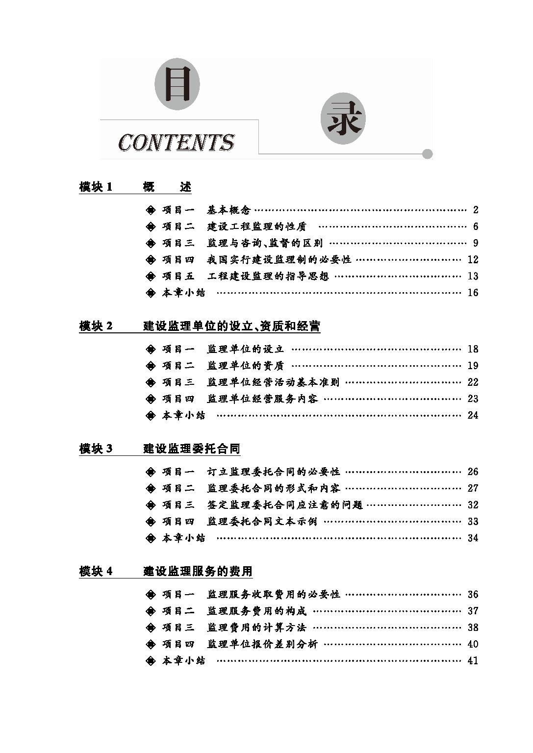 页面提取自－建设工程监理概论_页面_1.png