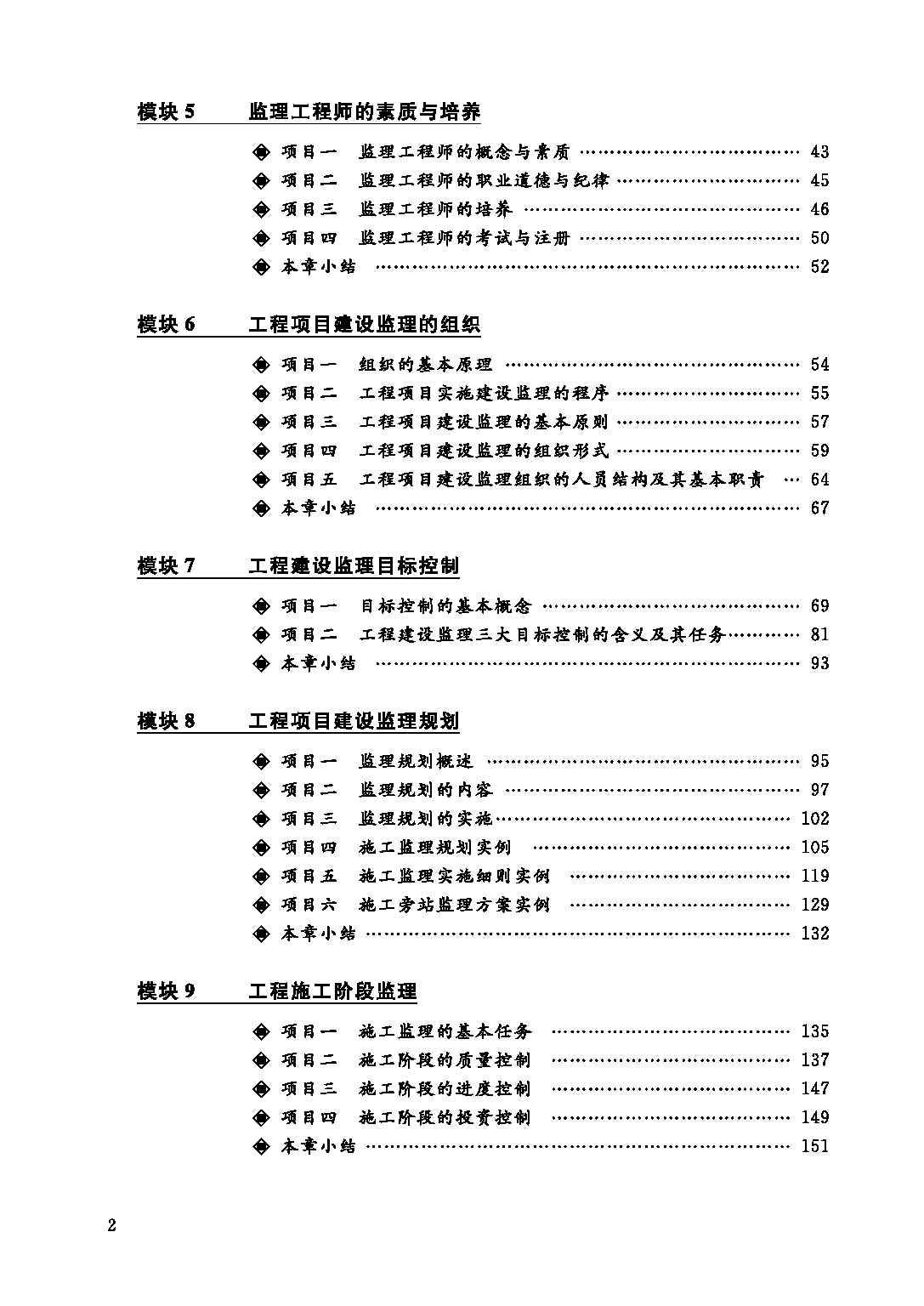 页面提取自－建设工程监理概论_页面_2.png