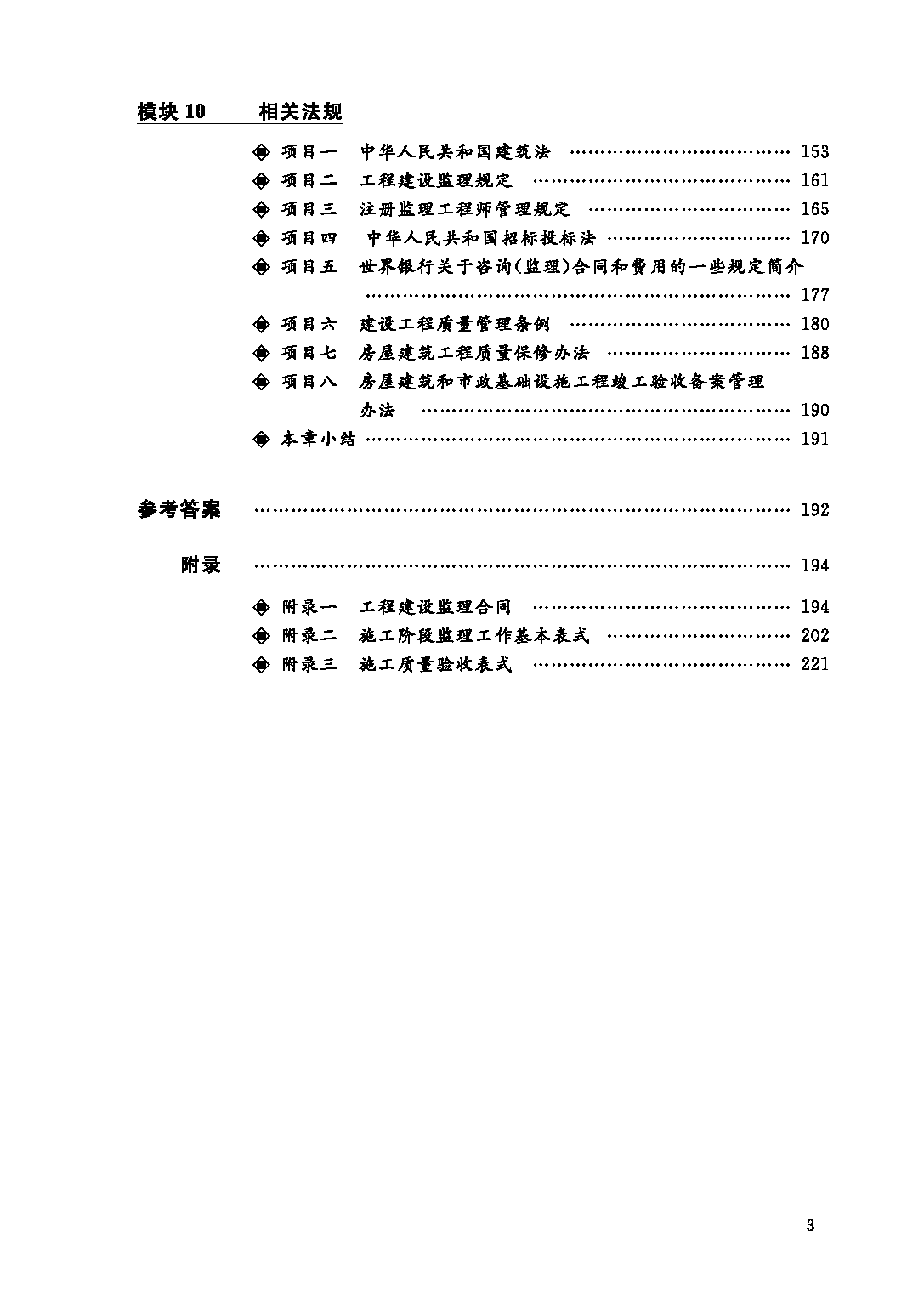 页面提取自－建设工程监理概论_页面_3.png