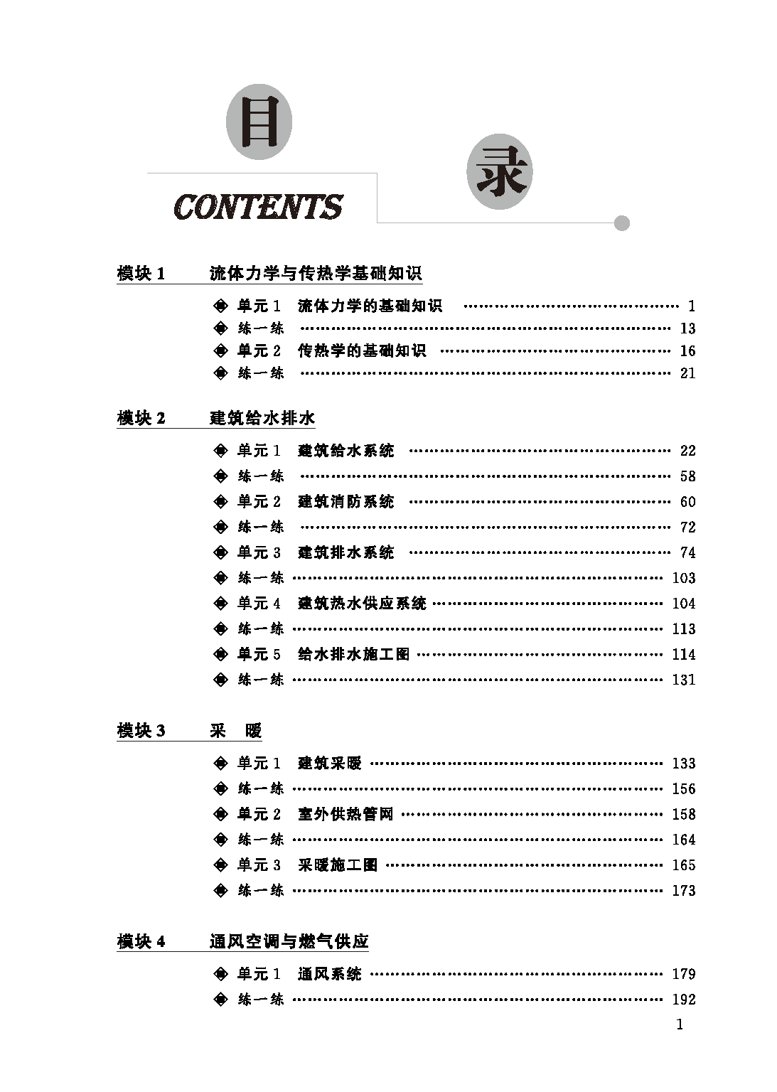 页面提取自－建筑设备 (书)_页面_1.png