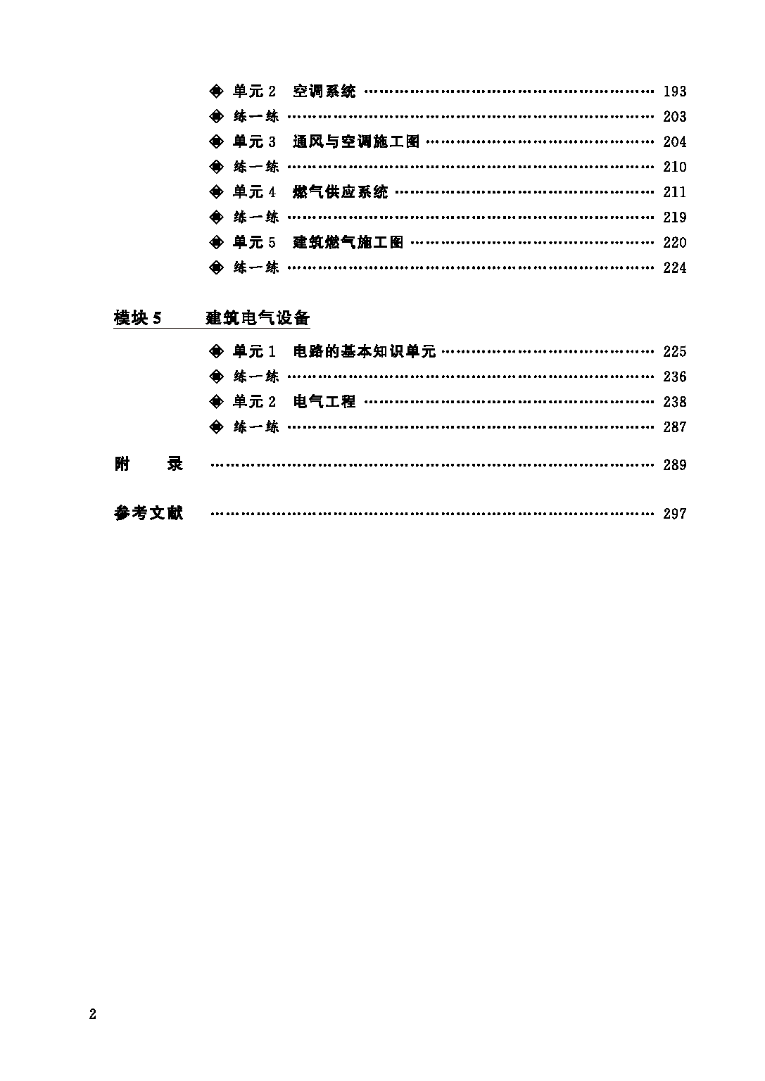 页面提取自－建筑设备 (书)_页面_2.png