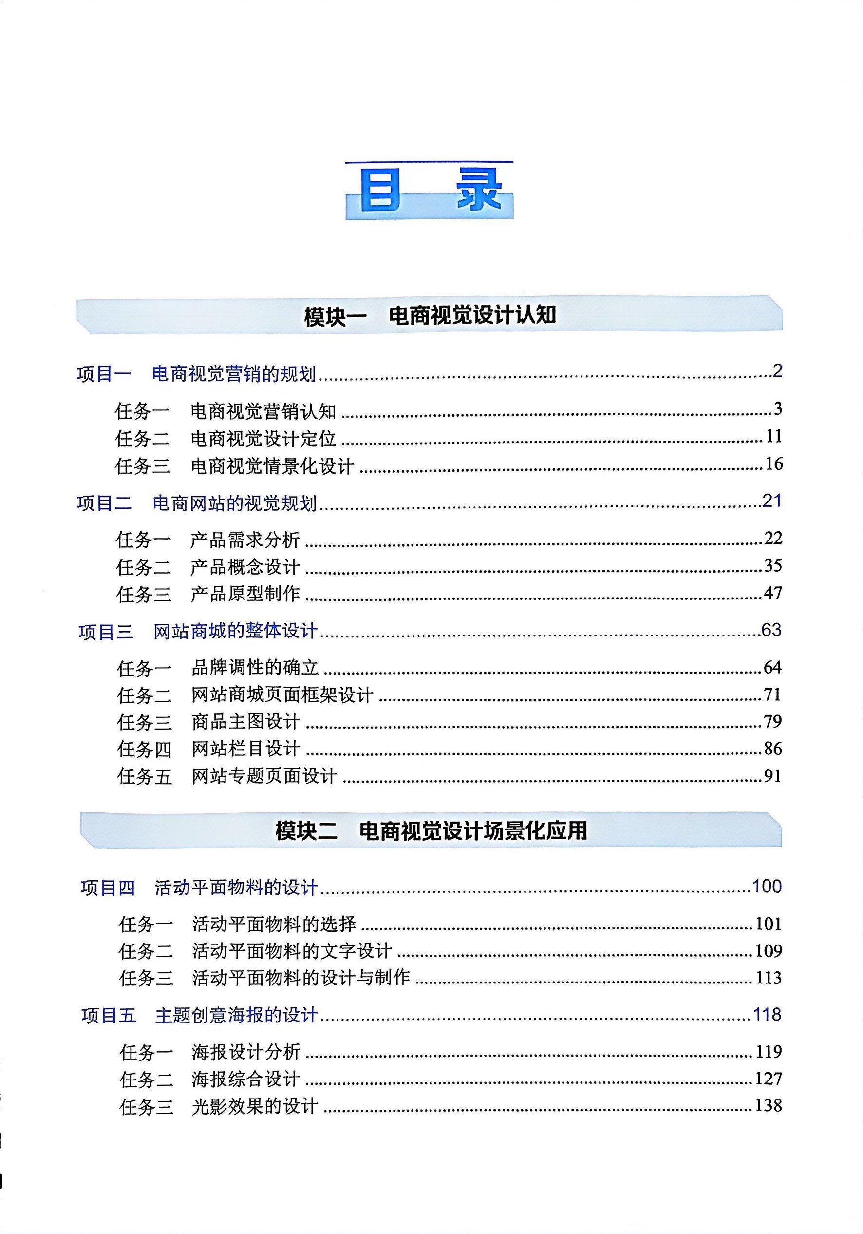 1776053208871393.jpg 电商视觉设计目录一.jpg