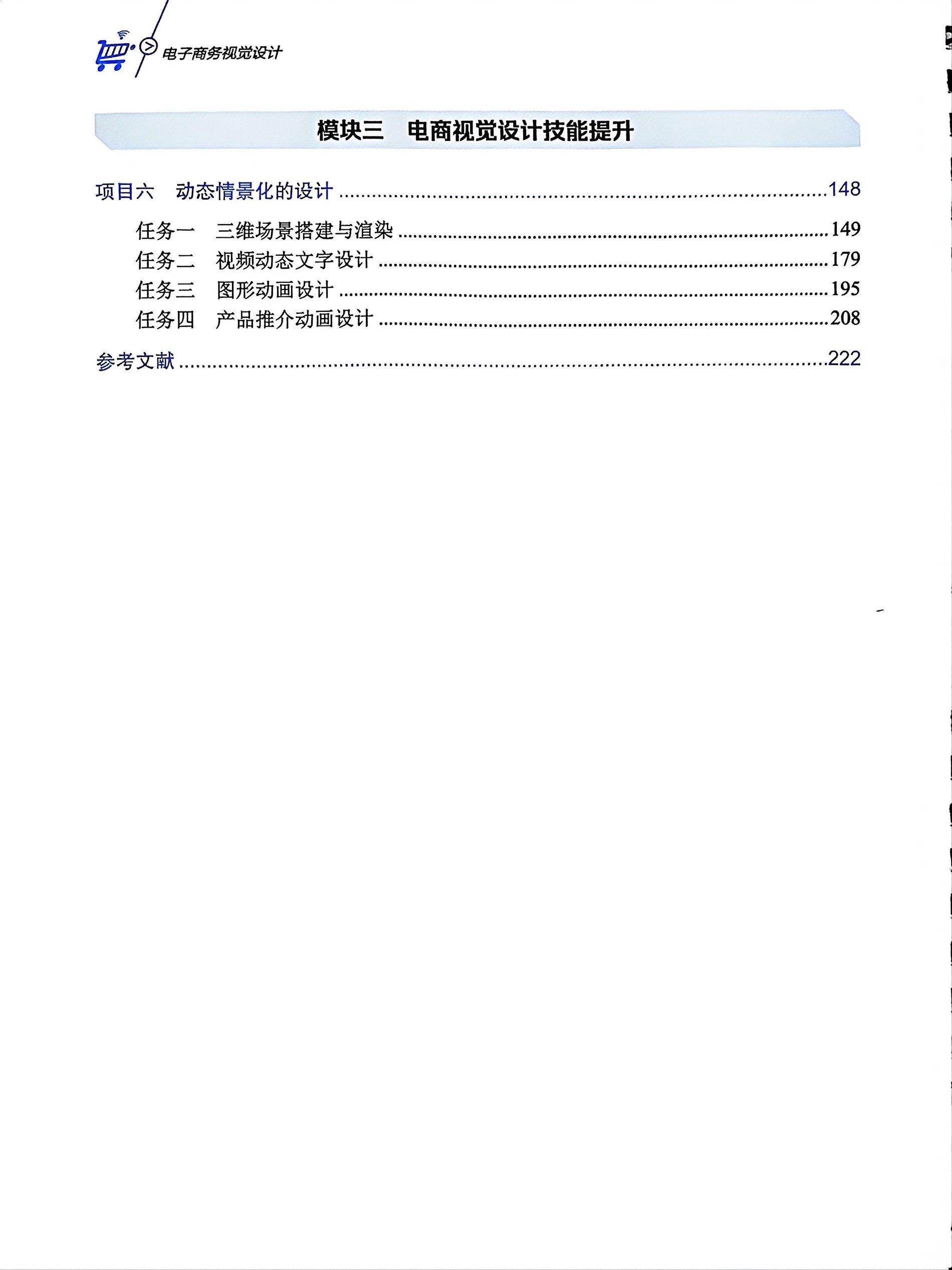 1776053213101258.jpg 电商视觉设计目录二.jpg